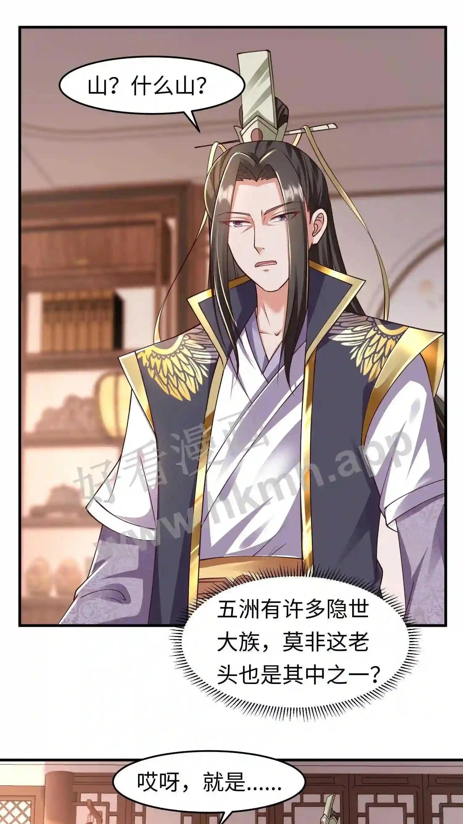 第82话 我的徒弟斯文乖巧 第16页
