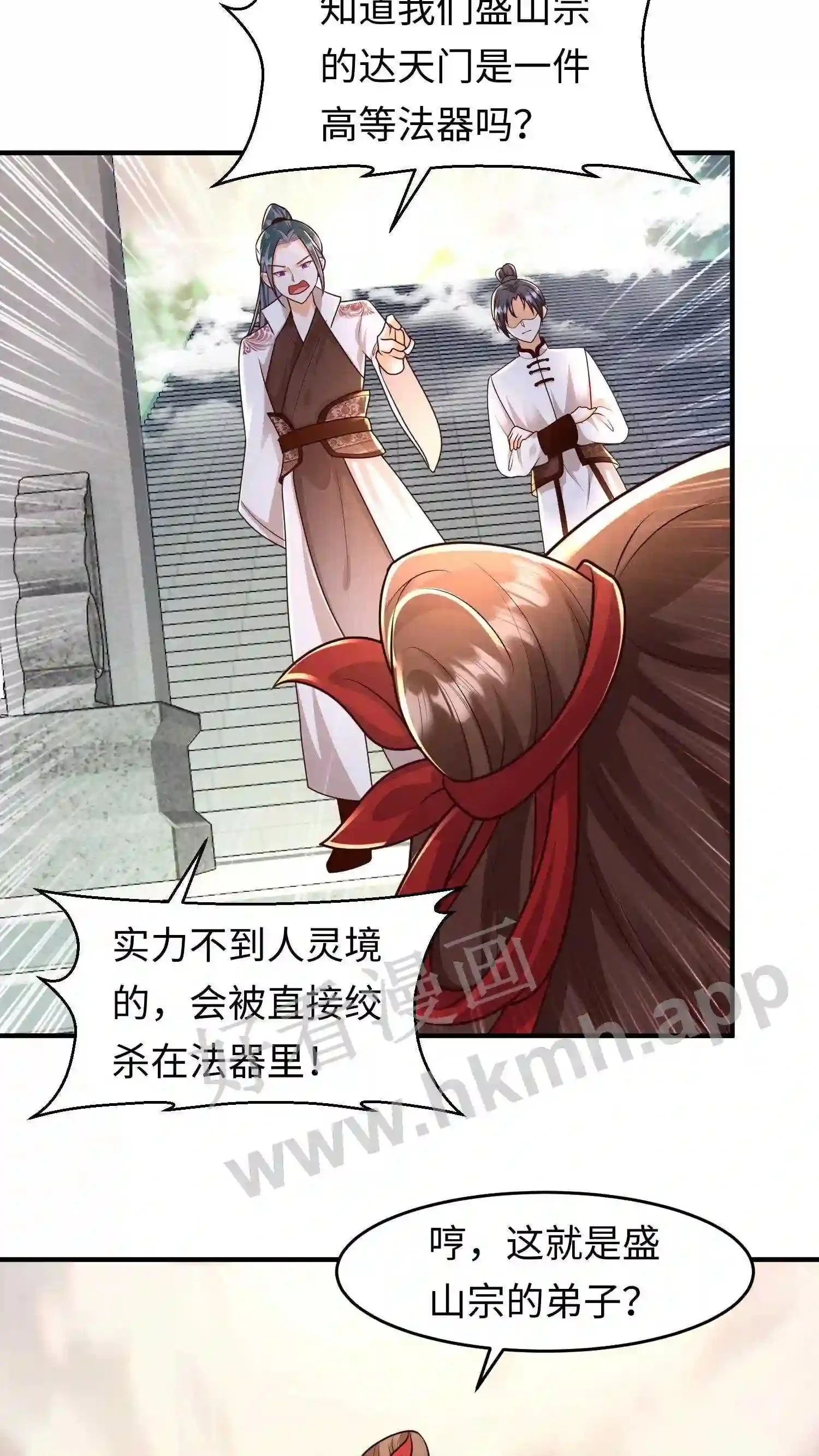 第81话 辣辣发飙 第3页