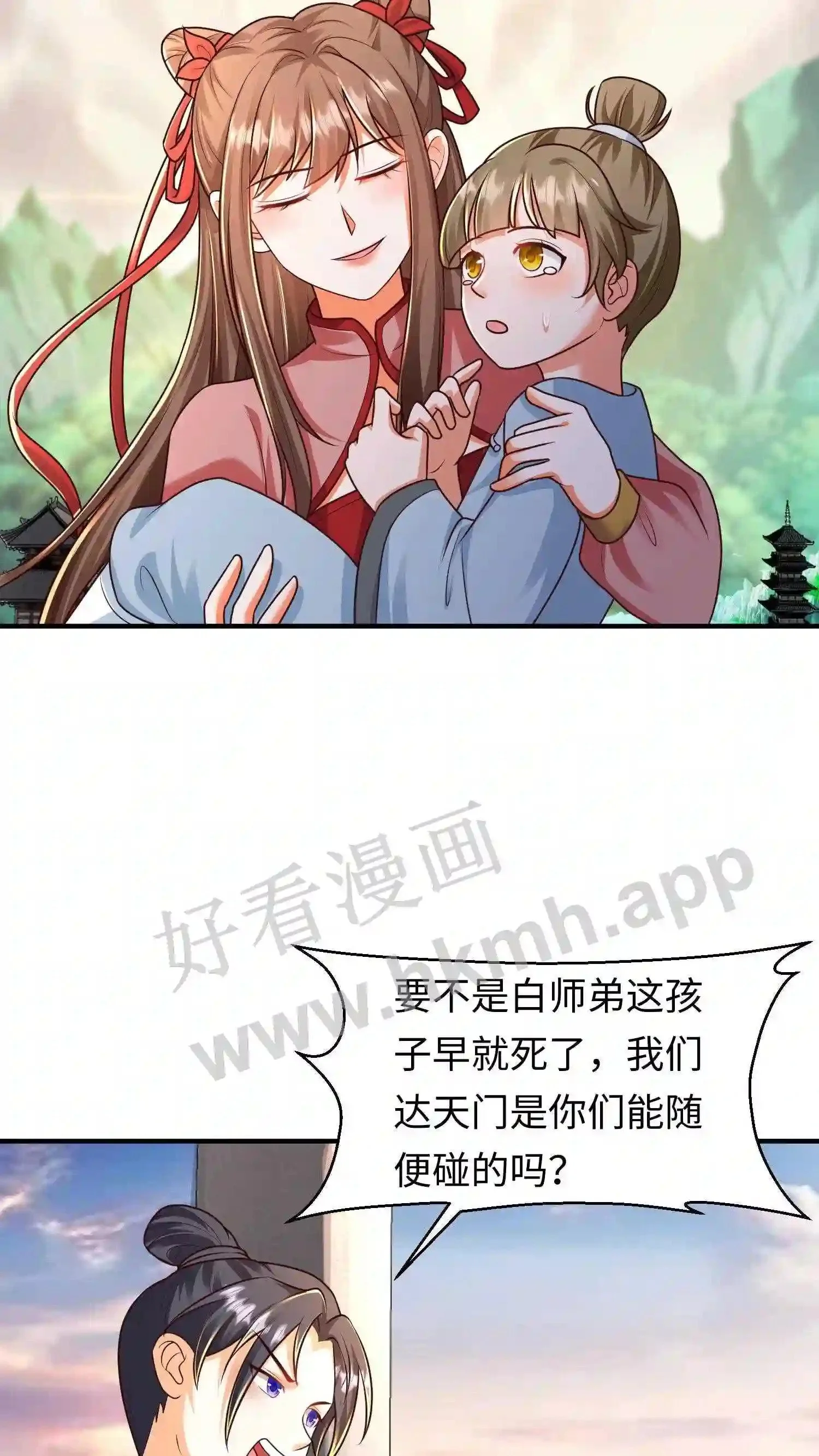 第81话 辣辣发飙 第4页