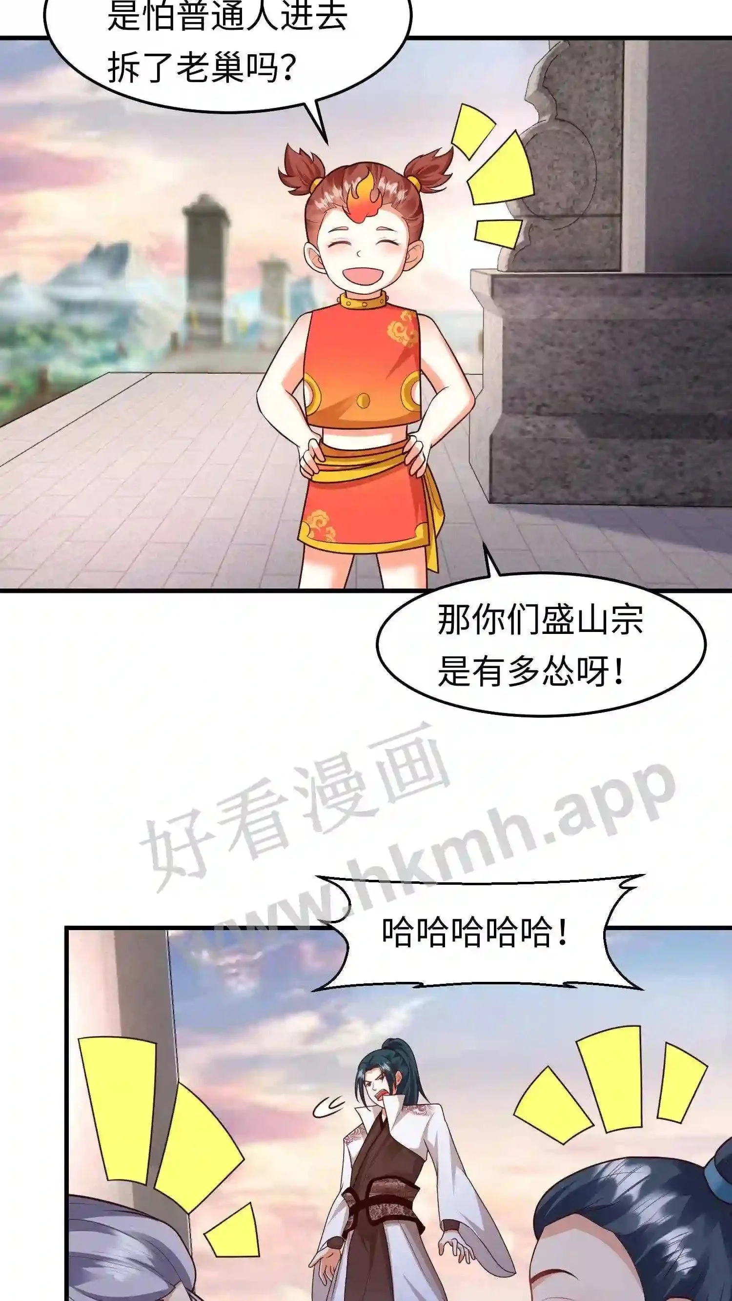 第81话 辣辣发飙 第11页