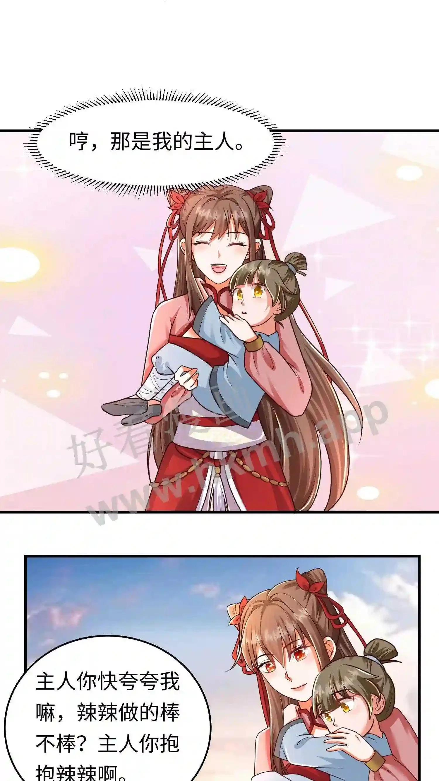 第81话 辣辣发飙 第17页