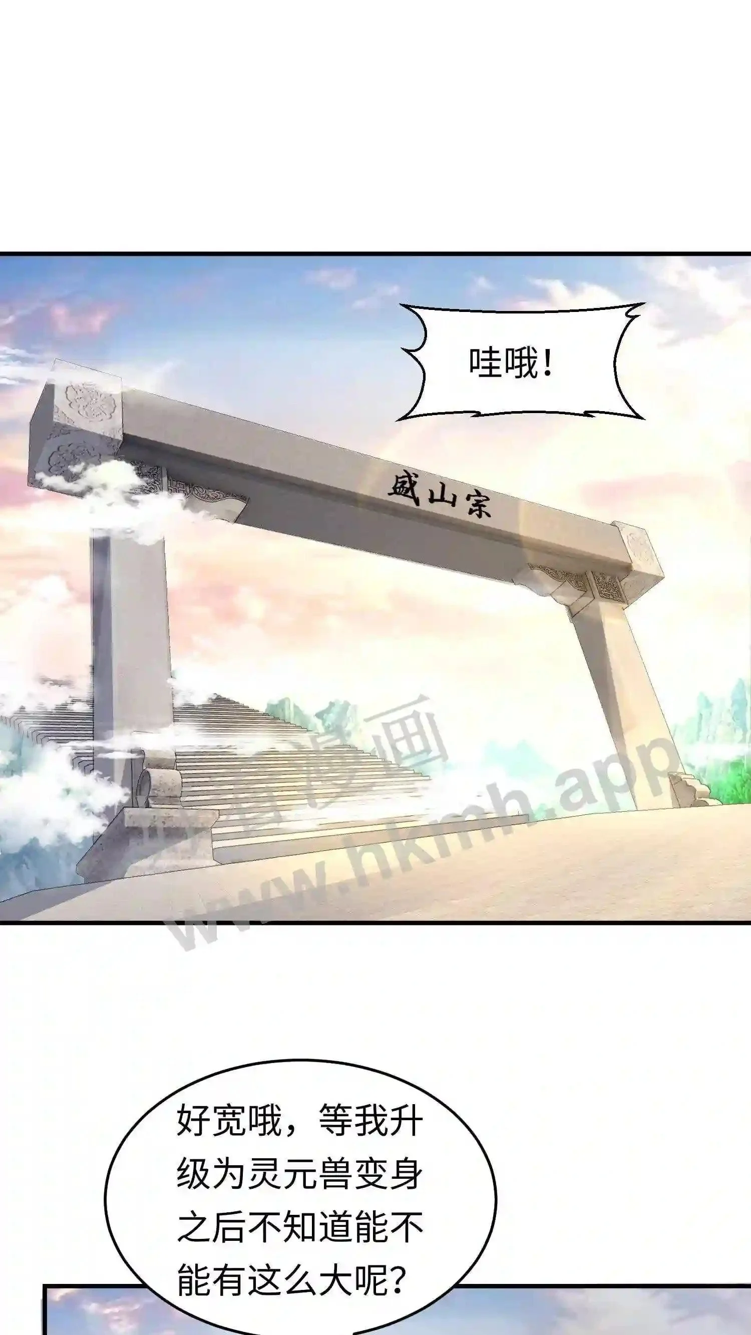 第80话 霸气的盛山宗 第2页