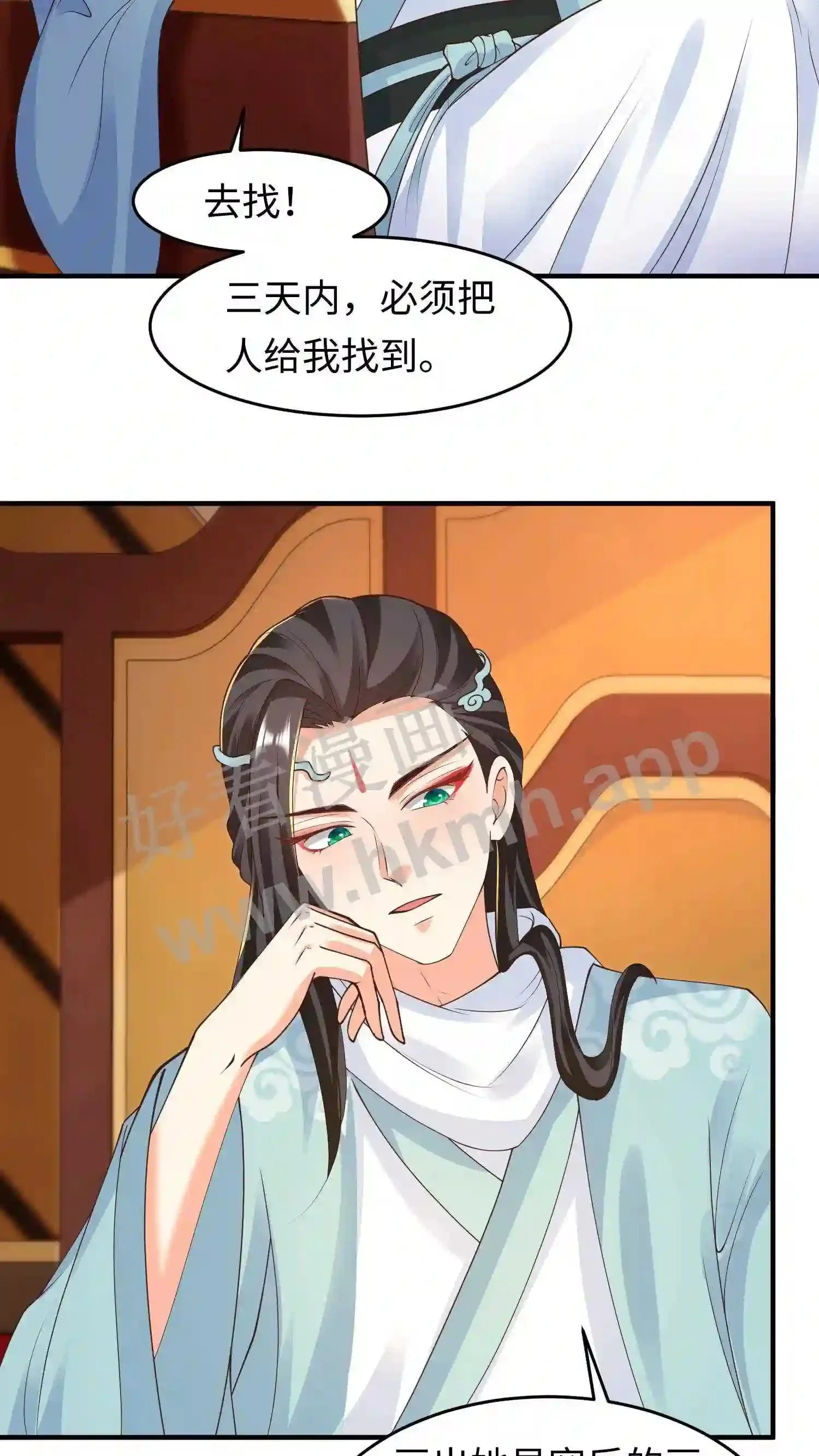 第79话 前往盛山宗 第3页