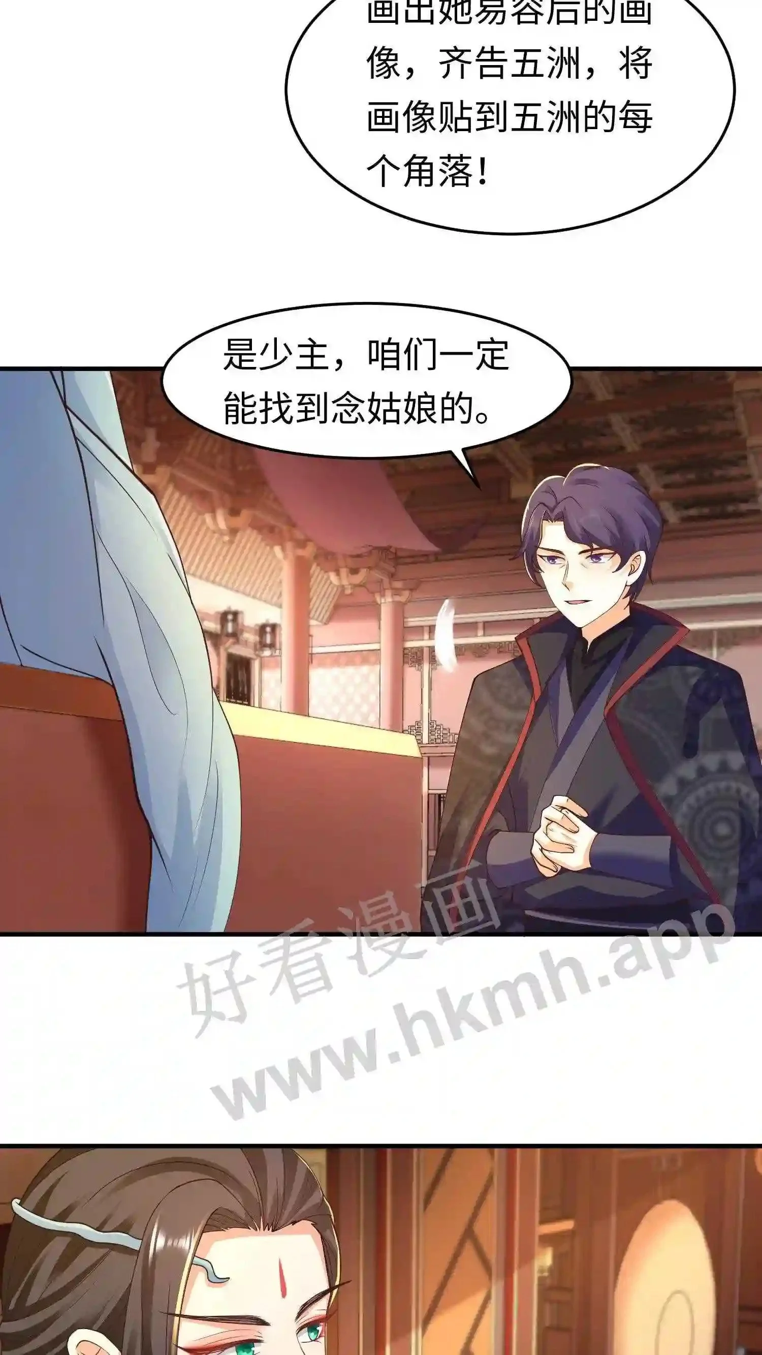 第79话 前往盛山宗 第4页