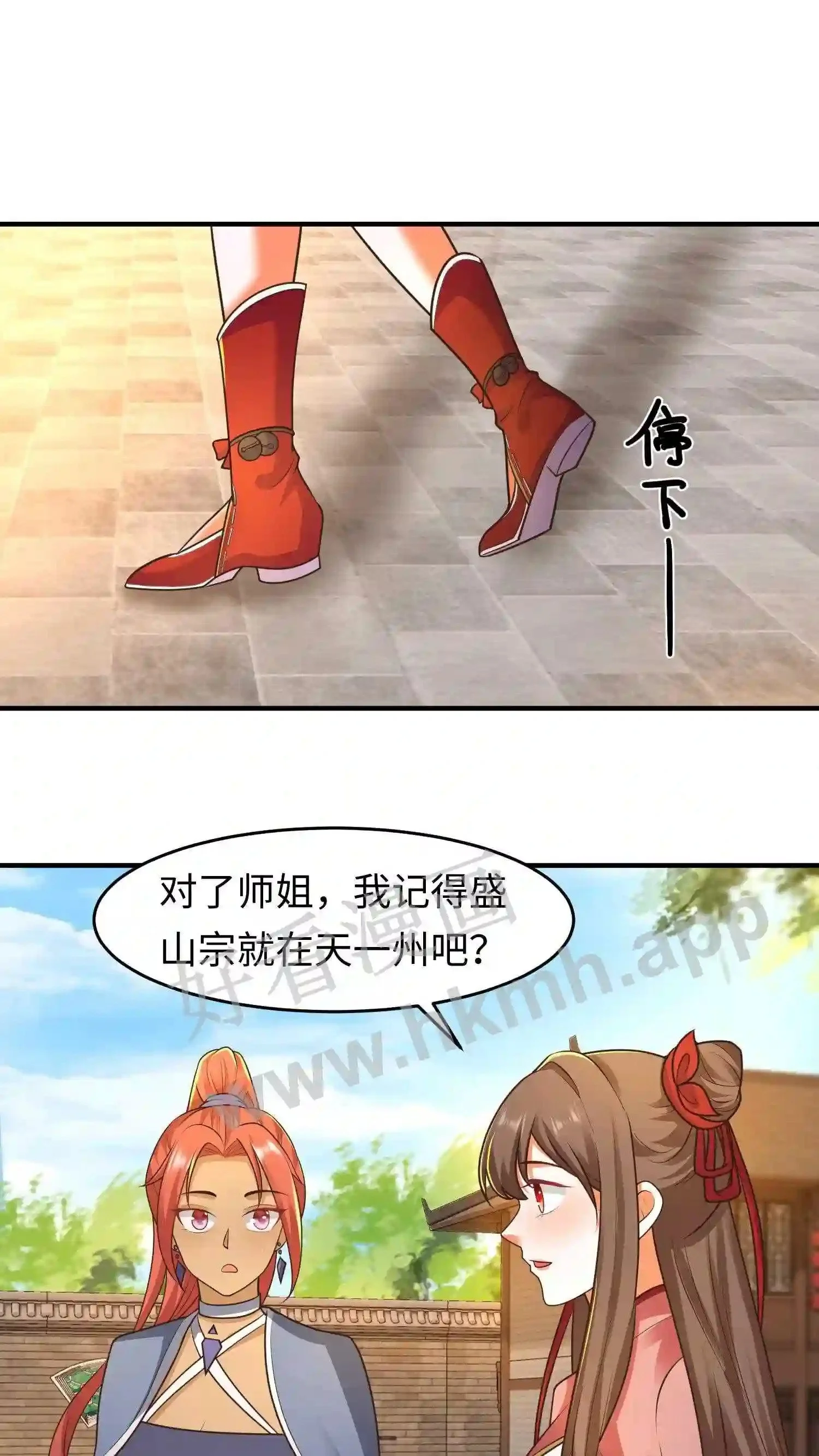 第79话 前往盛山宗 第9页