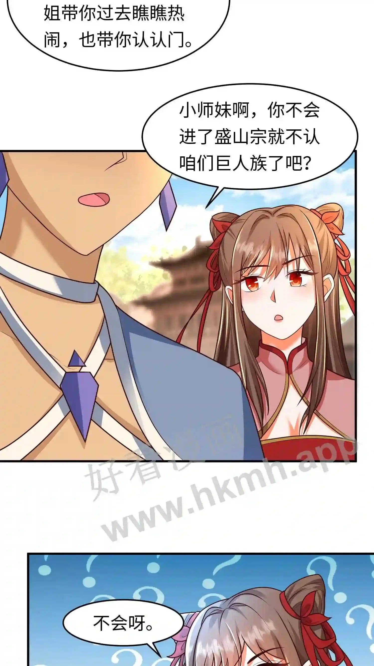 第79话 前往盛山宗 第11页