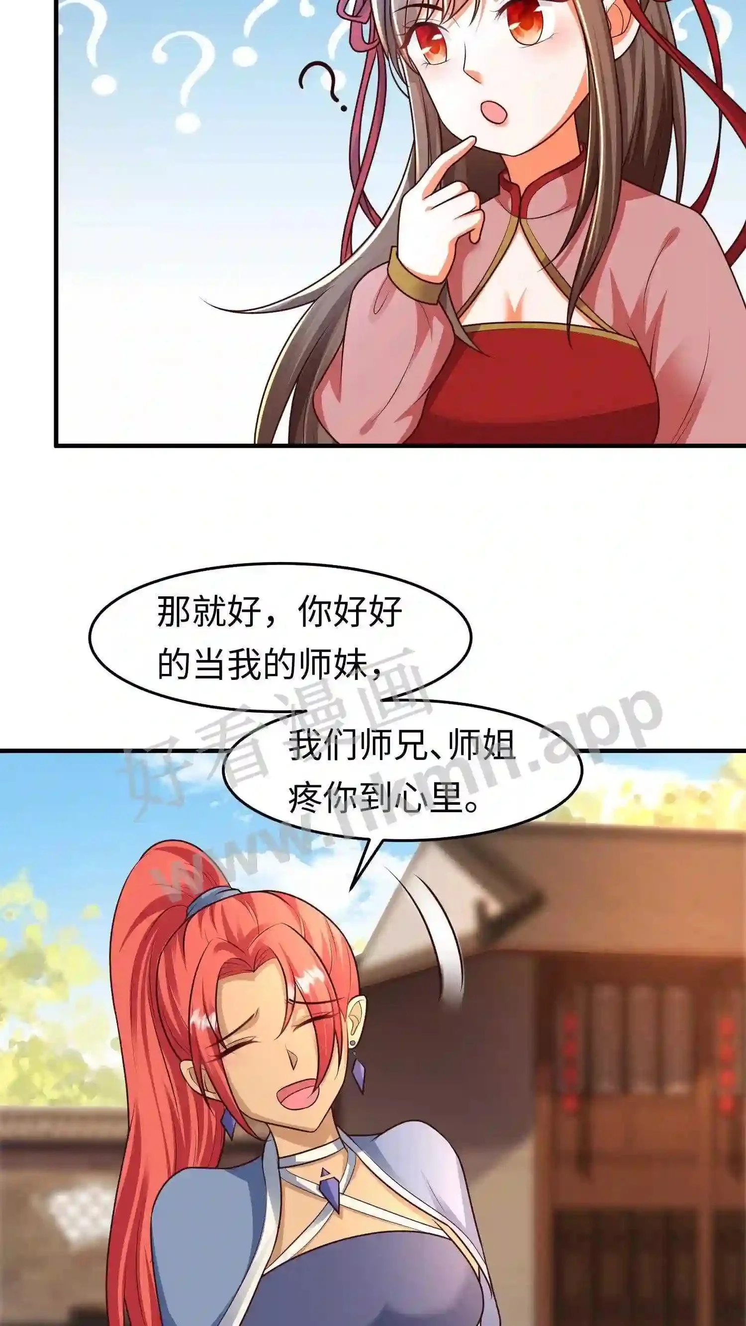 第79话 前往盛山宗 第12页