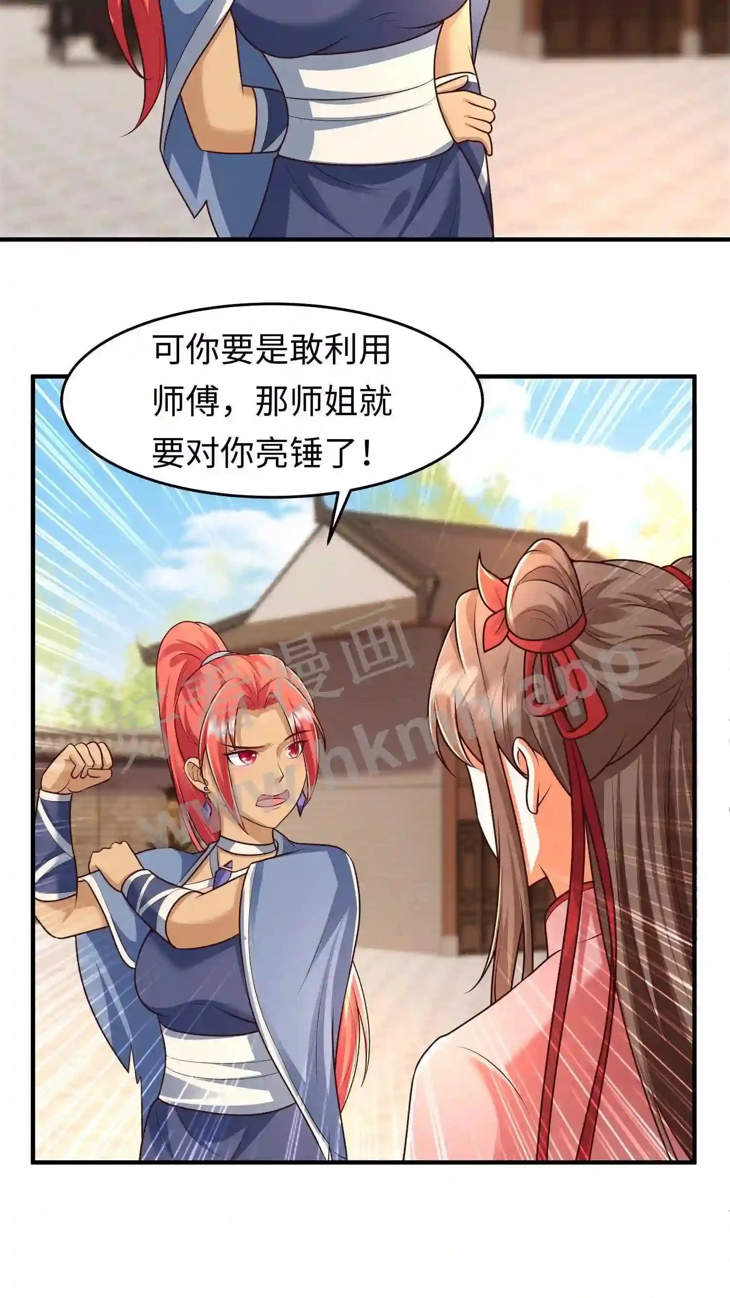 第79话 前往盛山宗 第13页