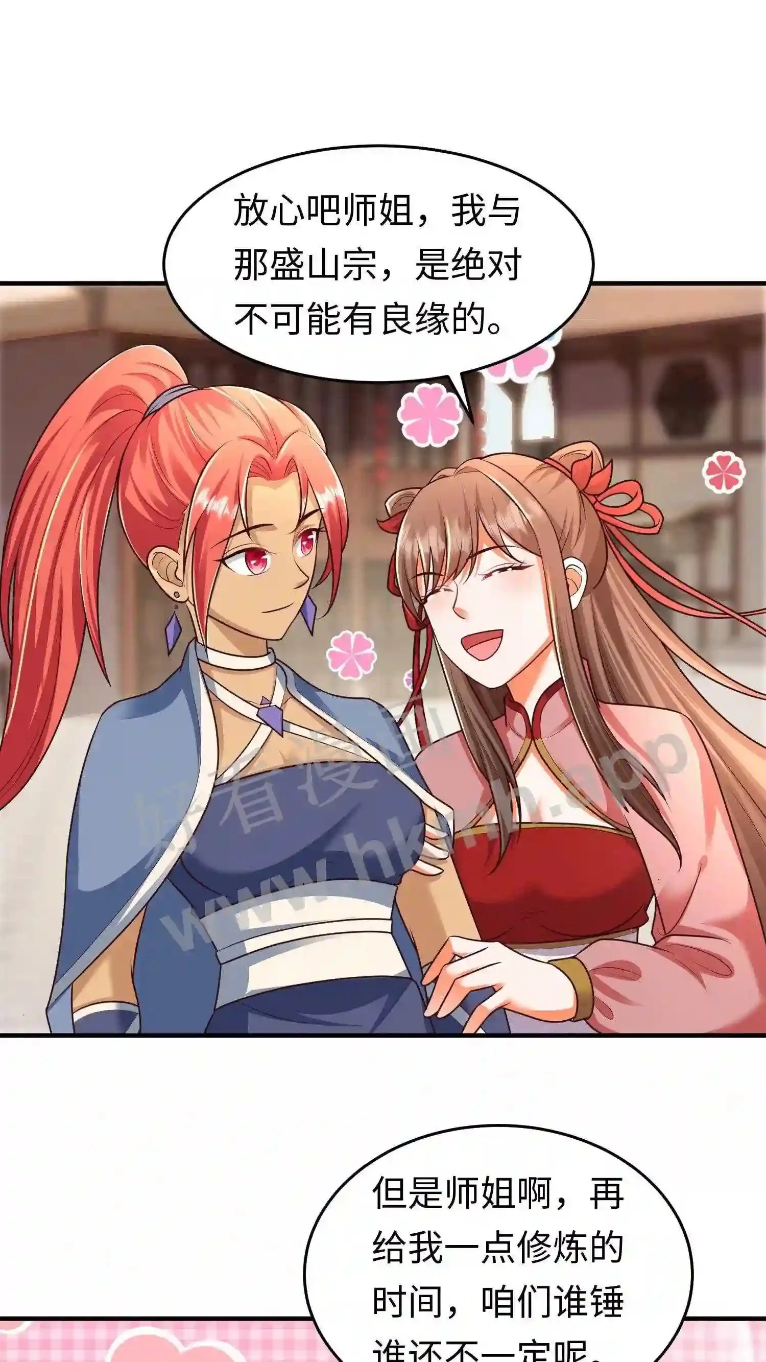 第79话 前往盛山宗 第14页