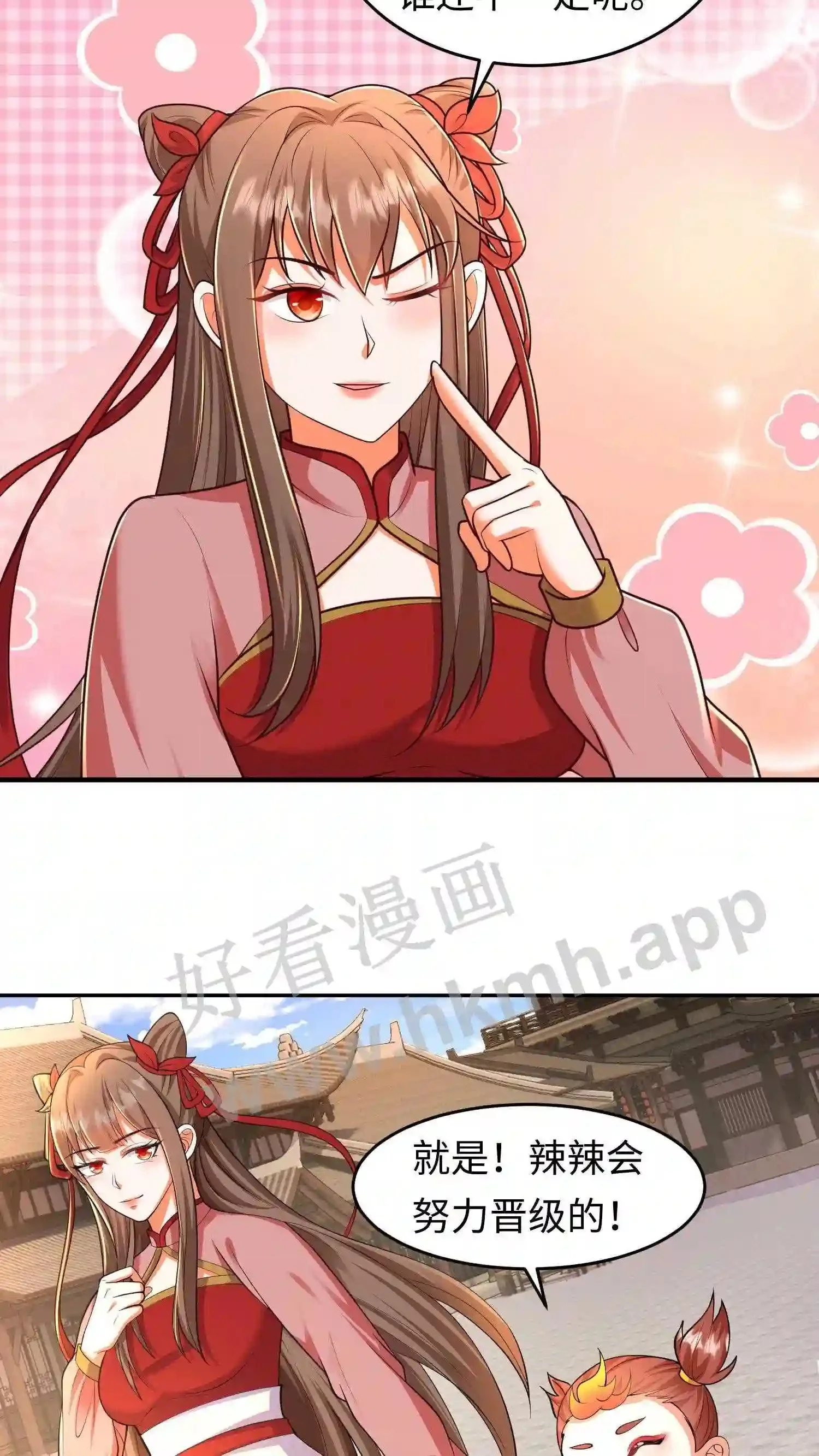 第79话 前往盛山宗 第15页
