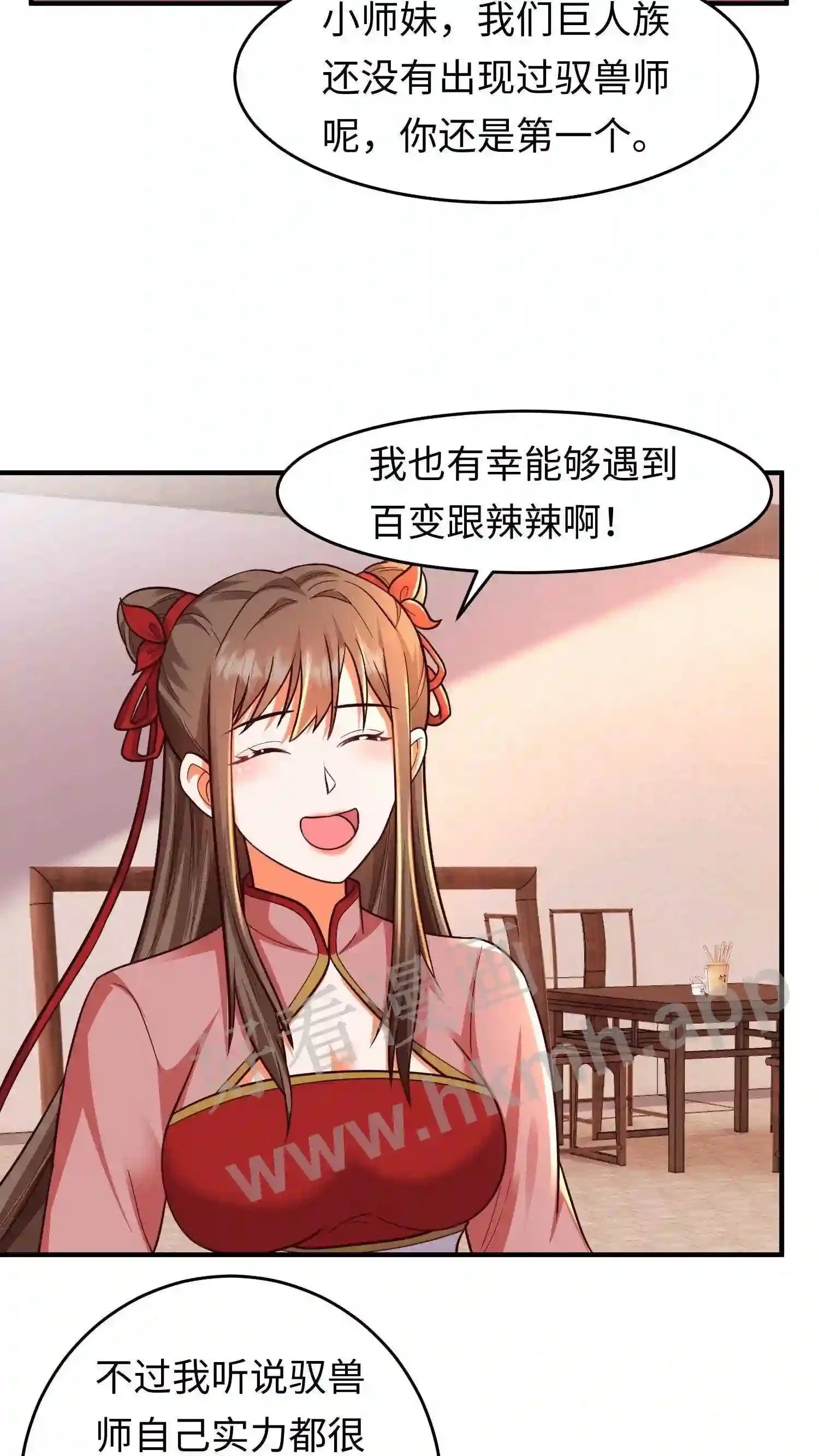 第78话 双骨 第6页