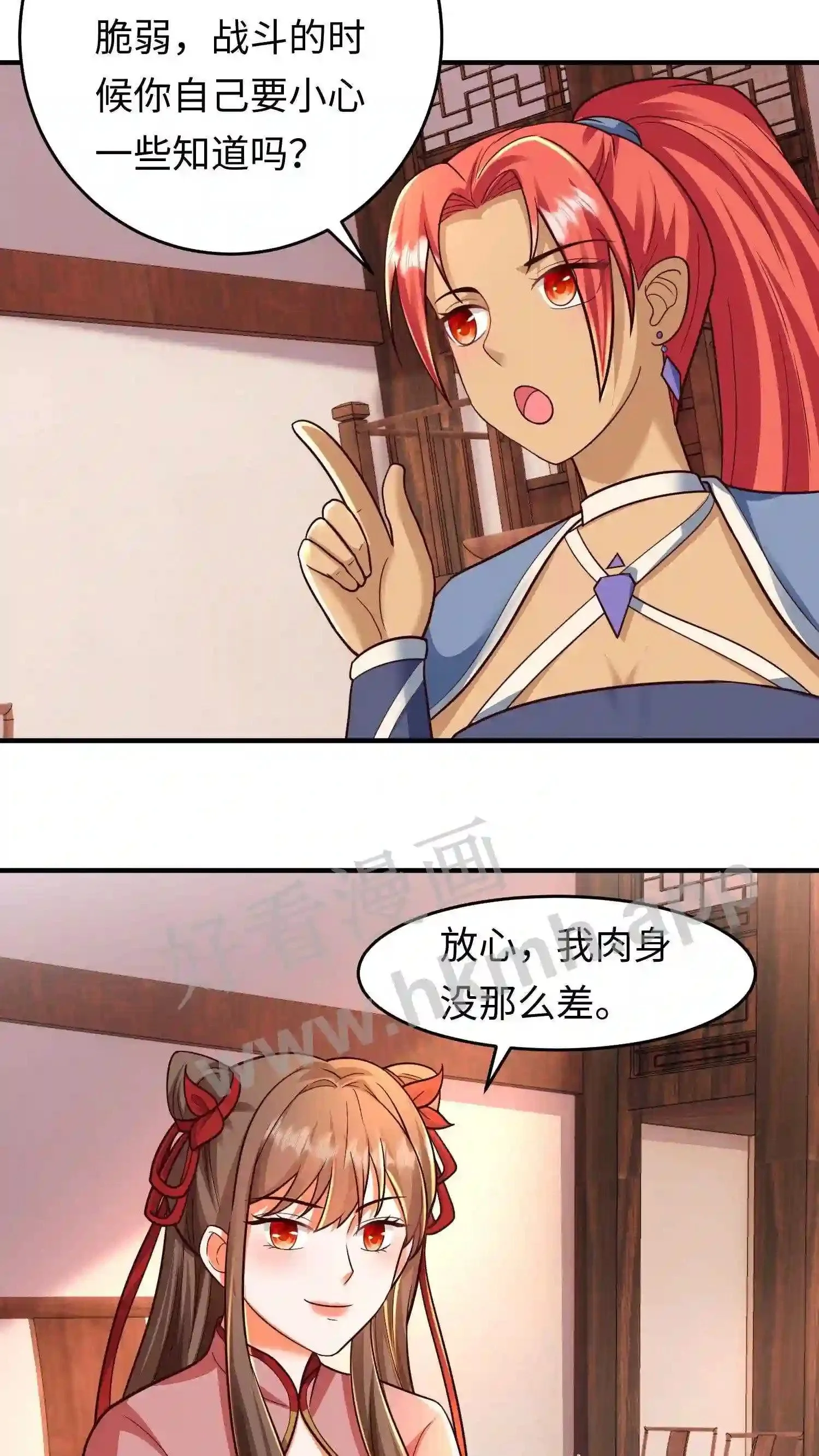 第78话 双骨 第7页
