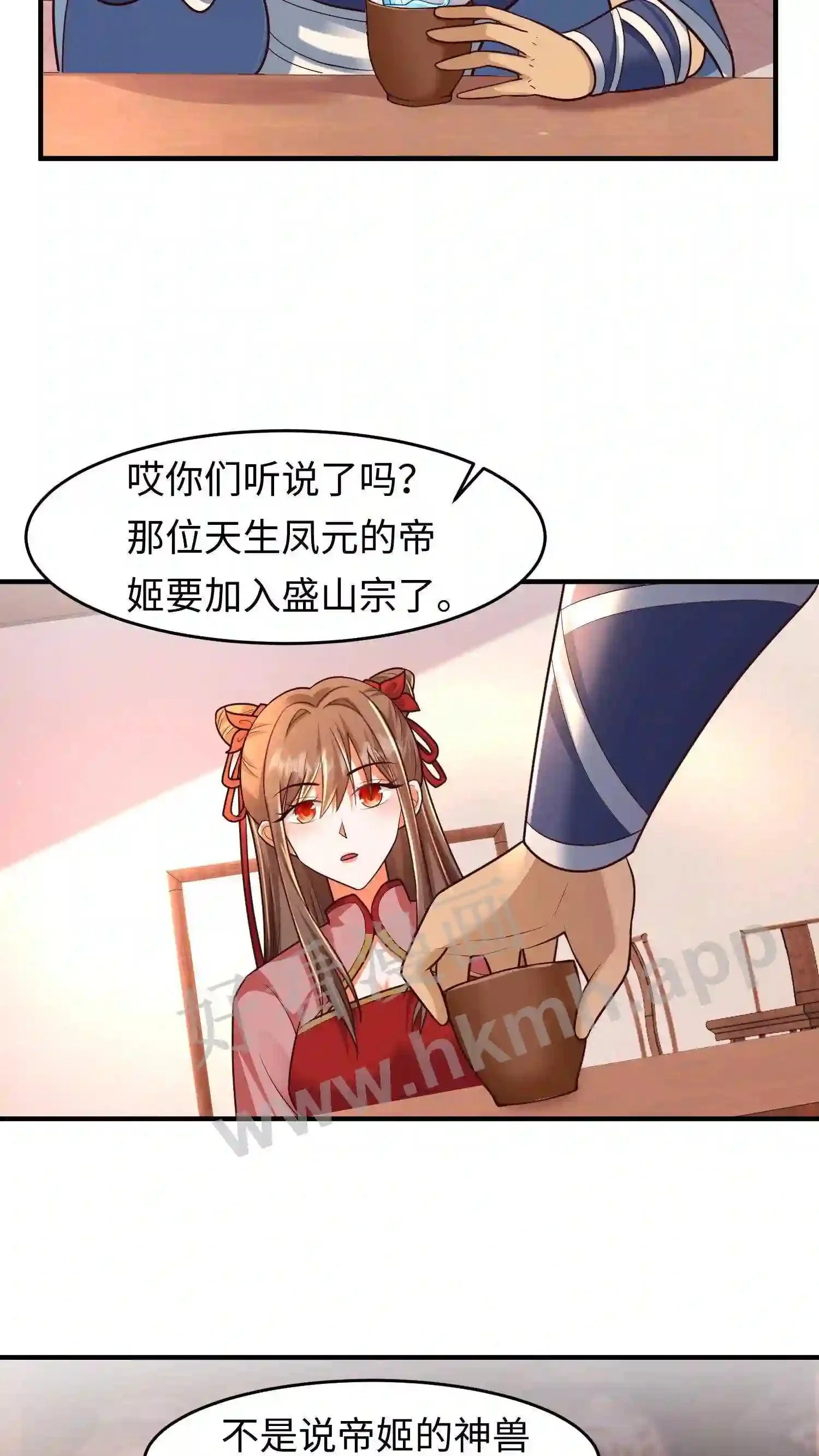 第78话 双骨 第9页