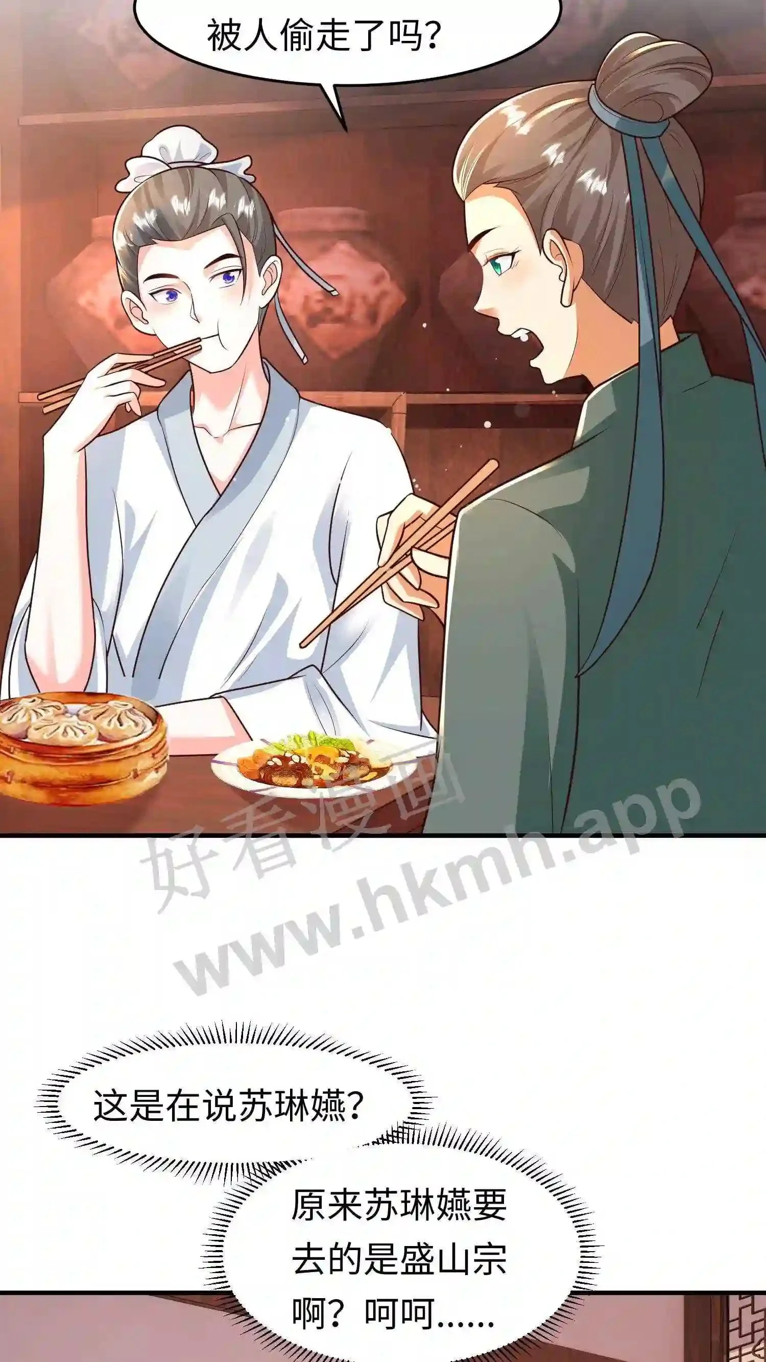 第78话 双骨 第10页