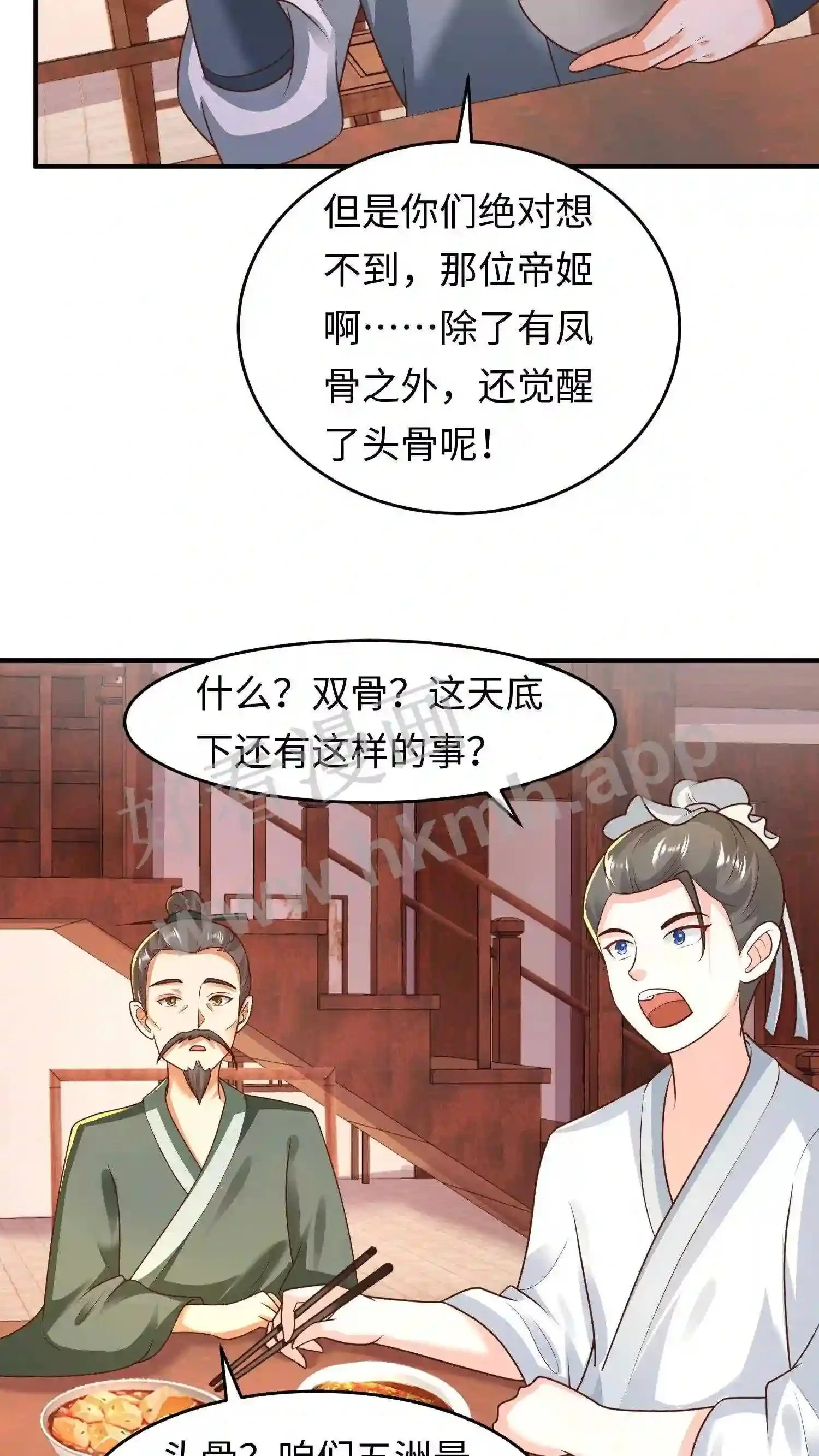 第78话 双骨 第12页