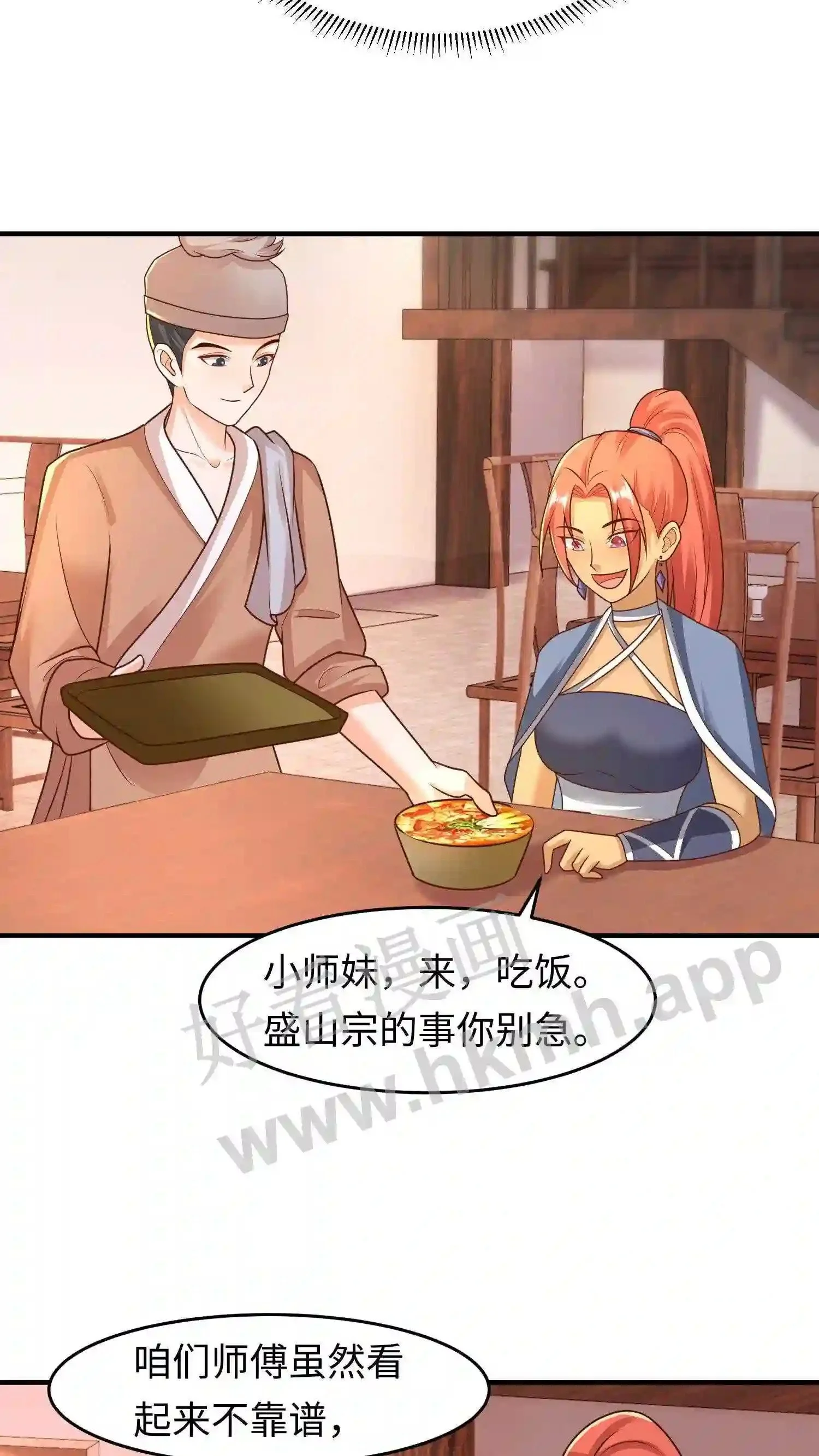 第78话 双骨 第14页