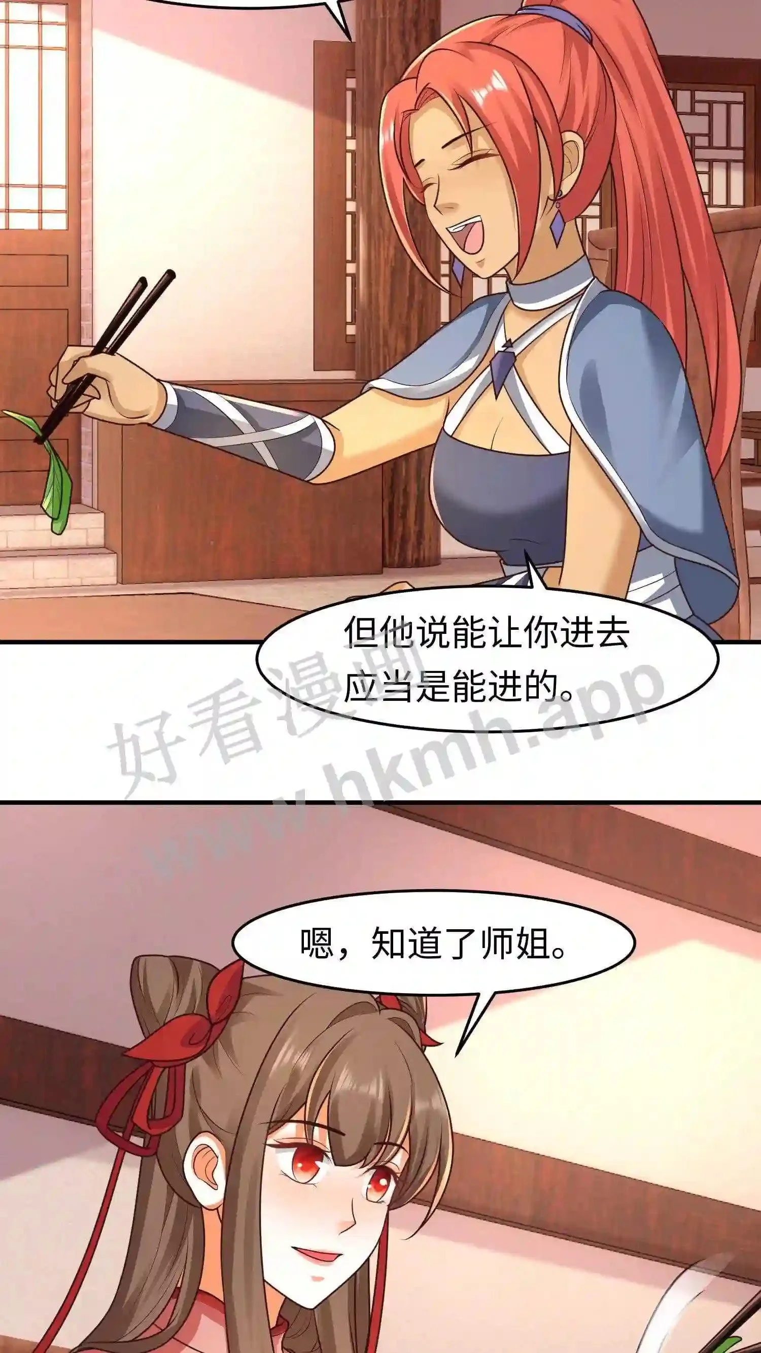 第78话 双骨 第15页