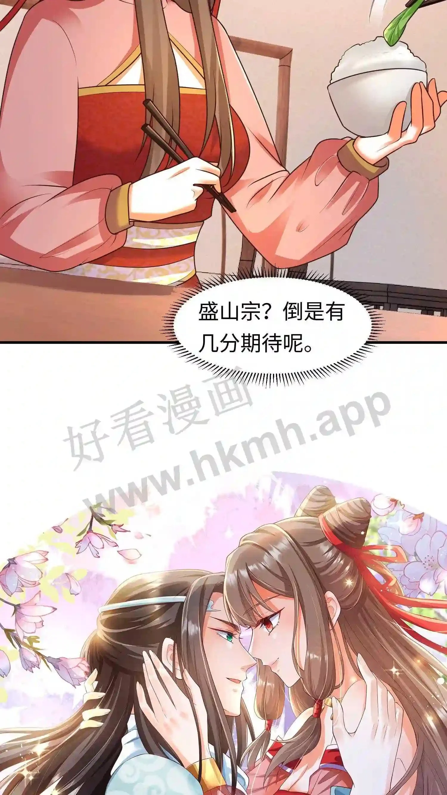 第78话 双骨 第16页