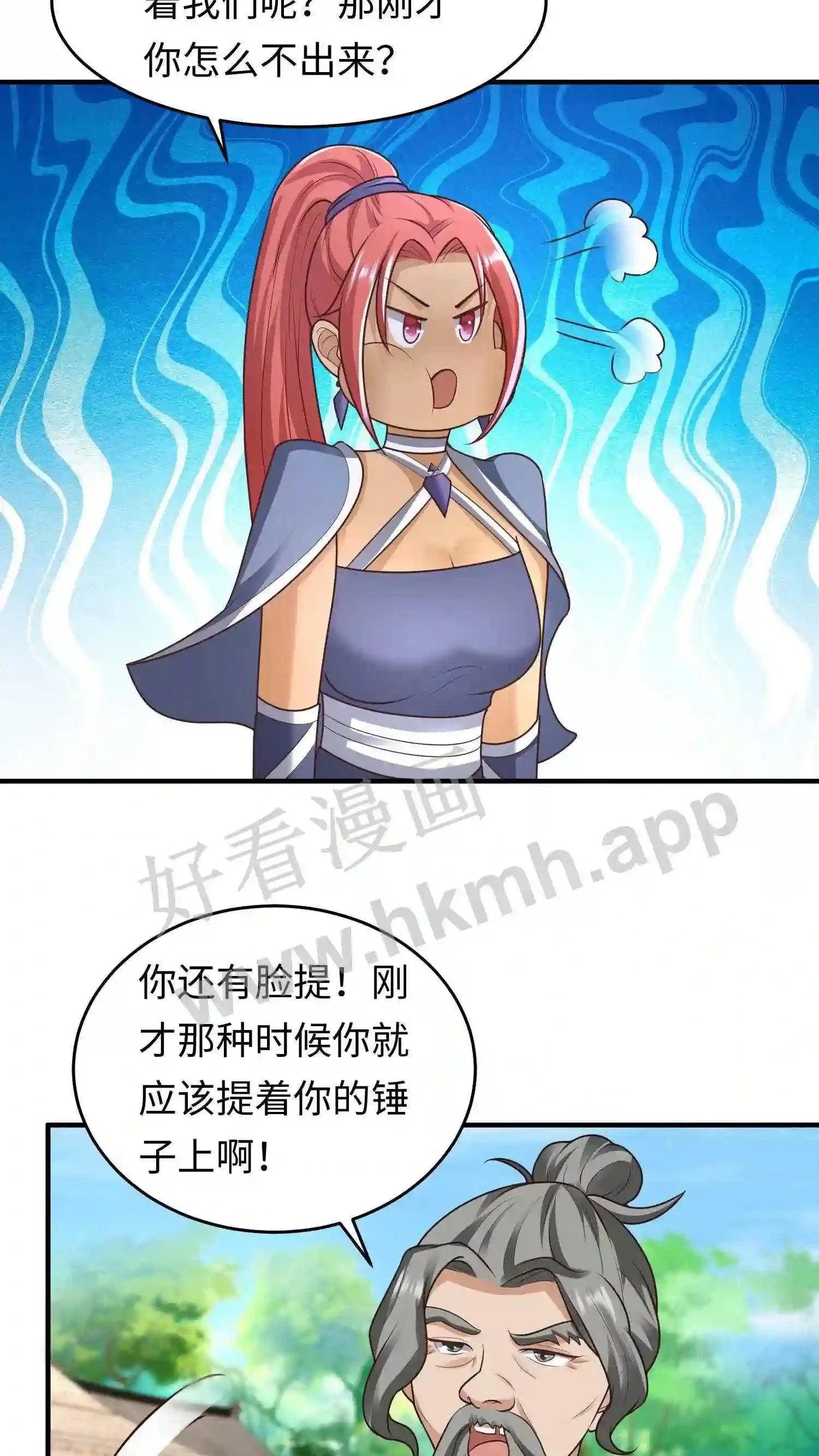 第77话 老乞丐教徒 第6页