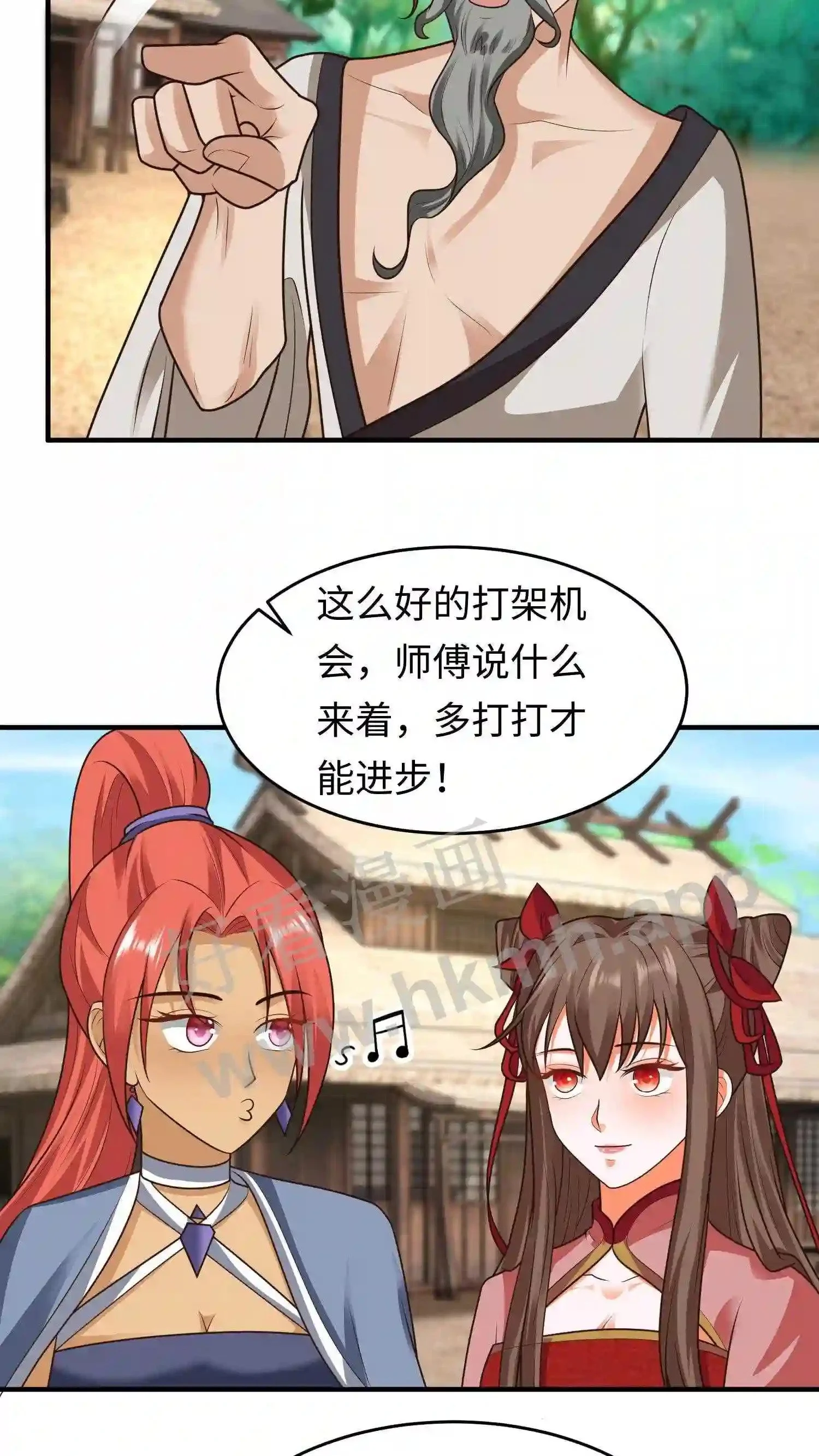 第77话 老乞丐教徒 第7页