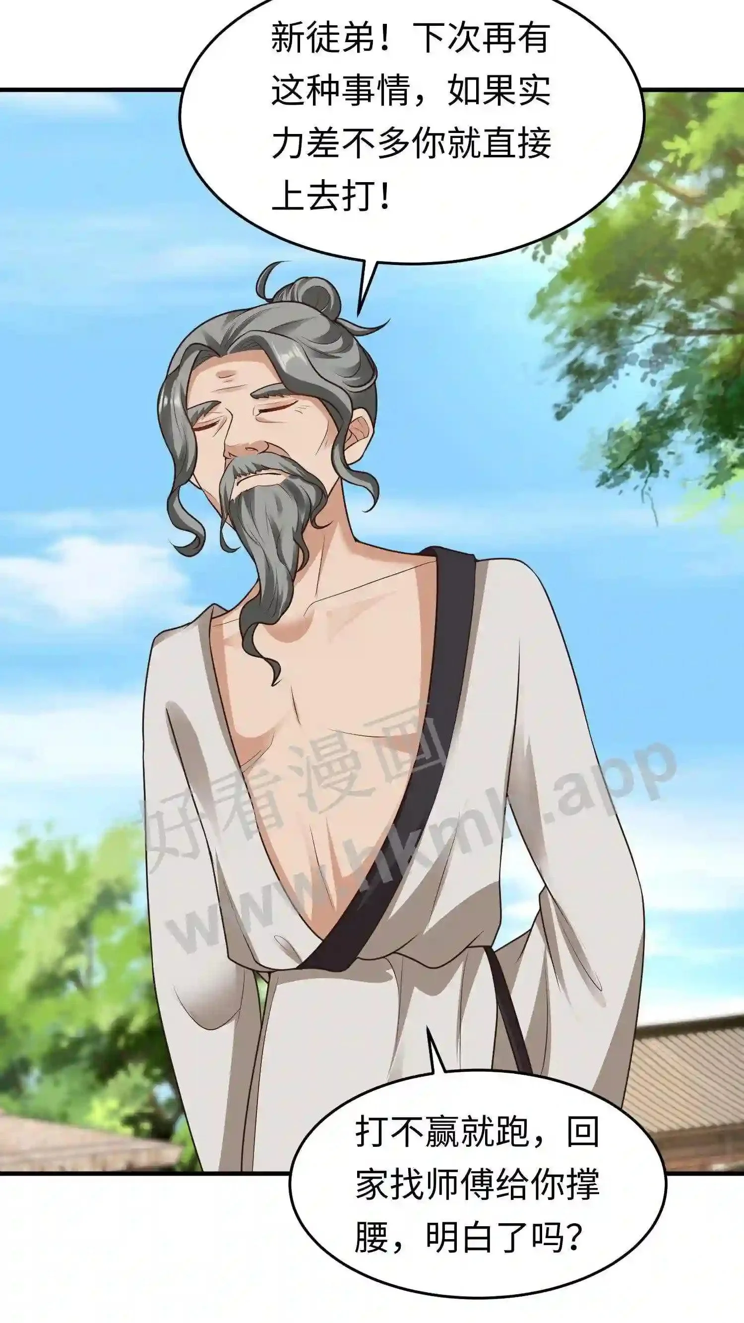 第77话 老乞丐教徒 第8页