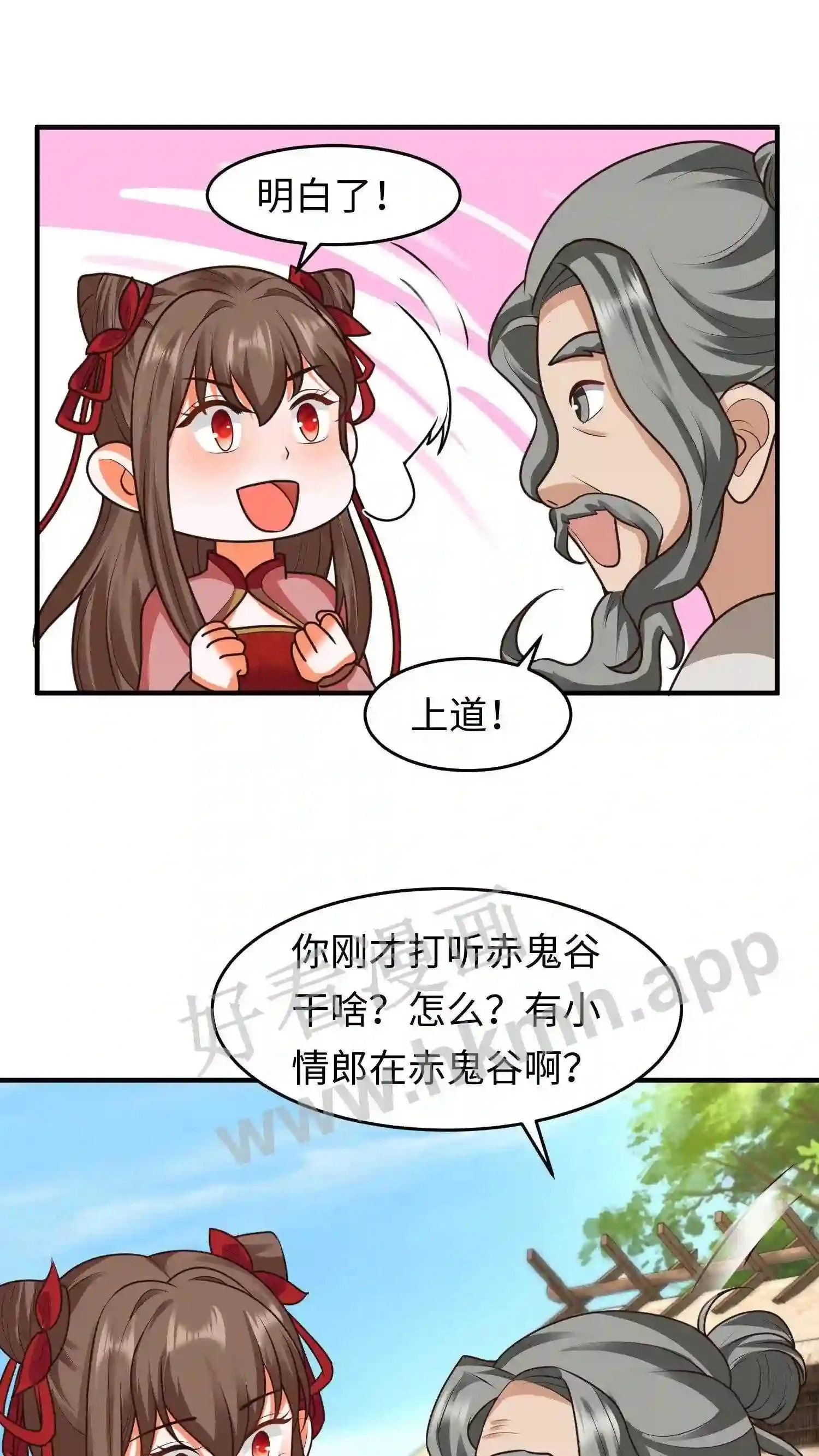 第77话 老乞丐教徒 第9页
