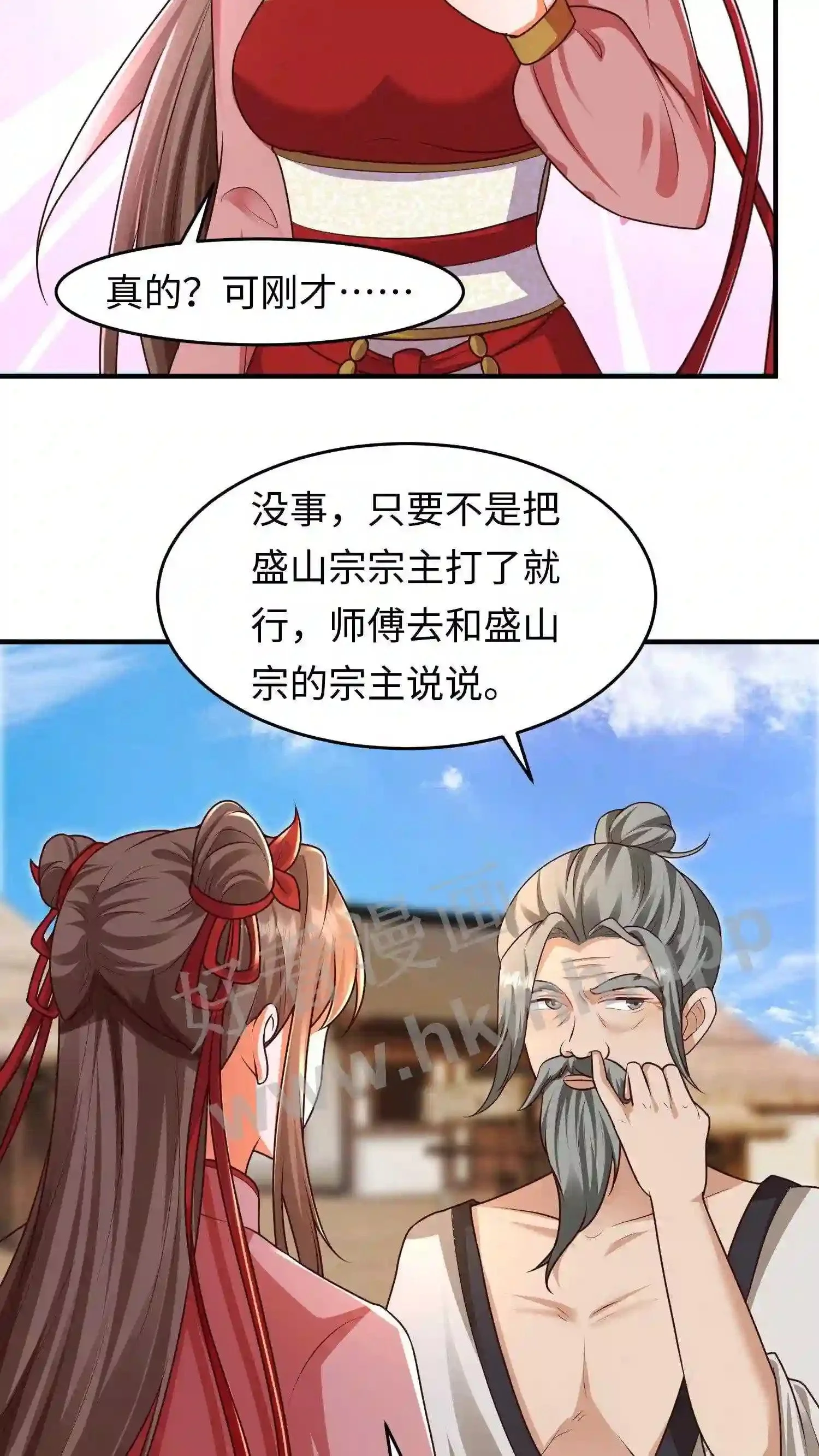 第77话 老乞丐教徒 第13页