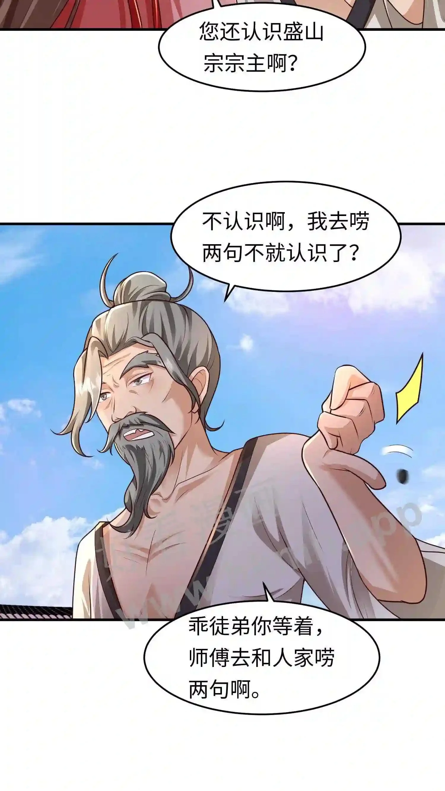 第77话 老乞丐教徒 第14页