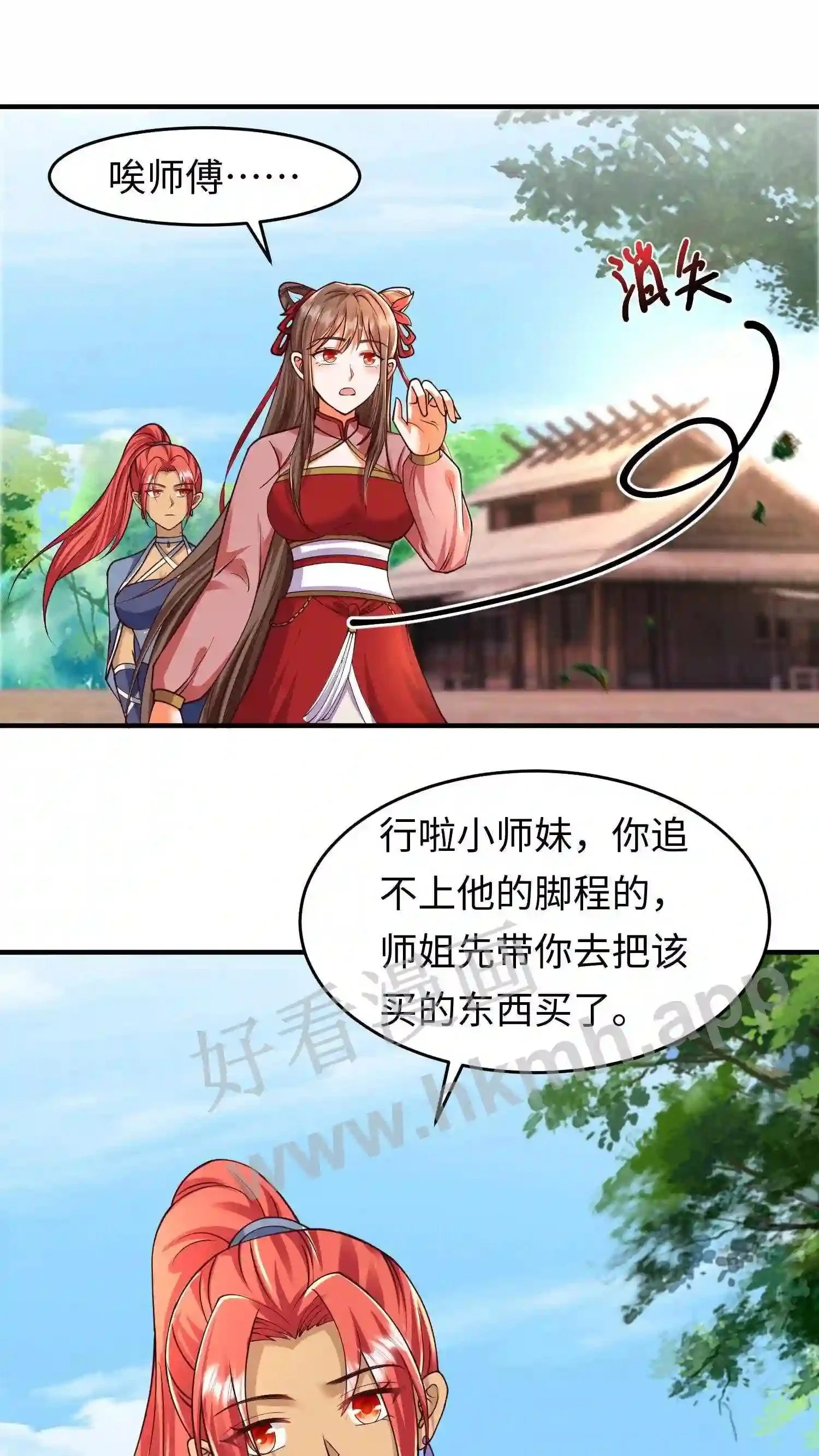 第77话 老乞丐教徒 第15页