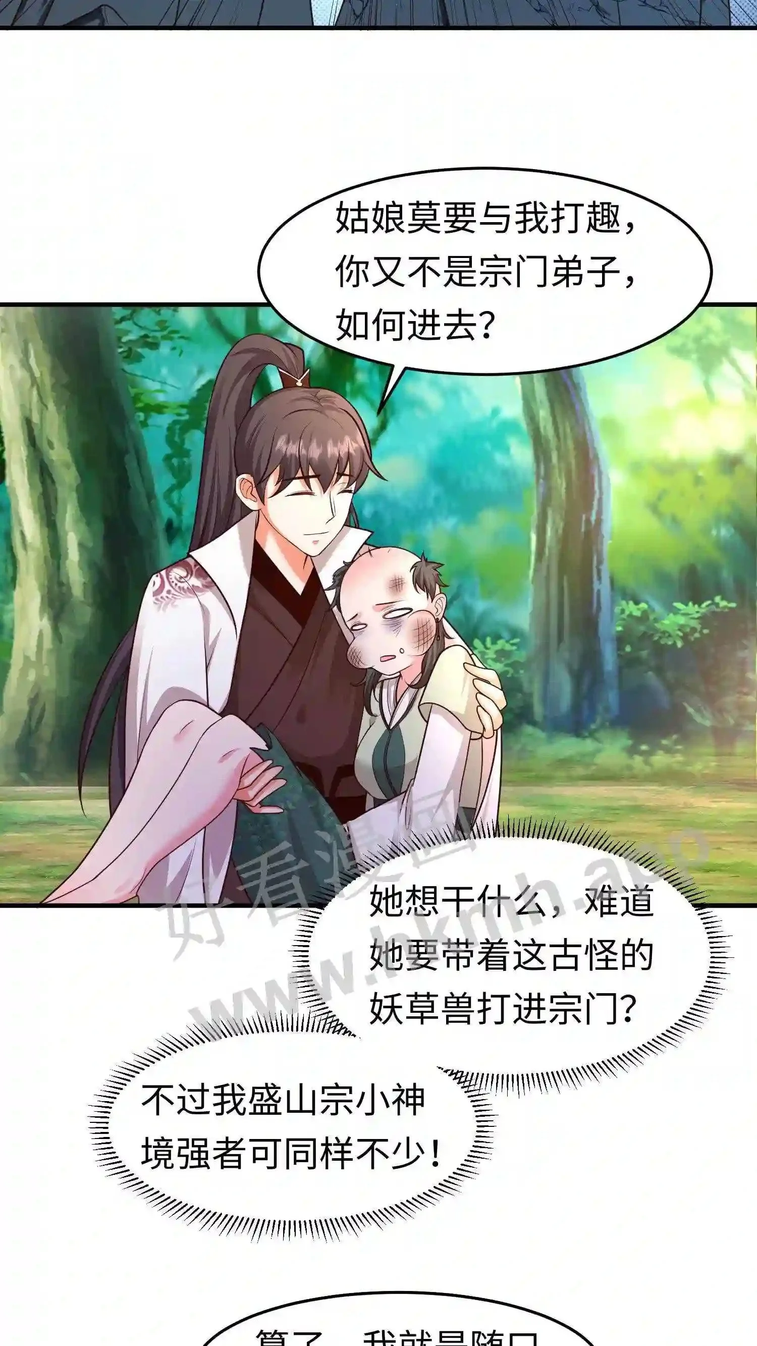 第76话 落幕 第11页