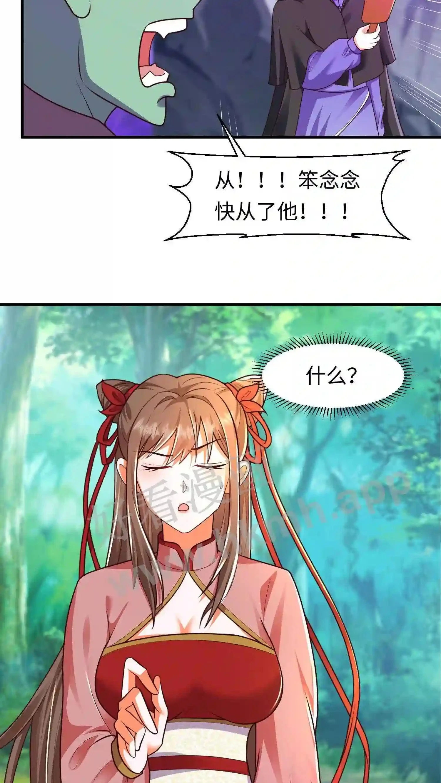 第75话 魔涧来讯 第3页