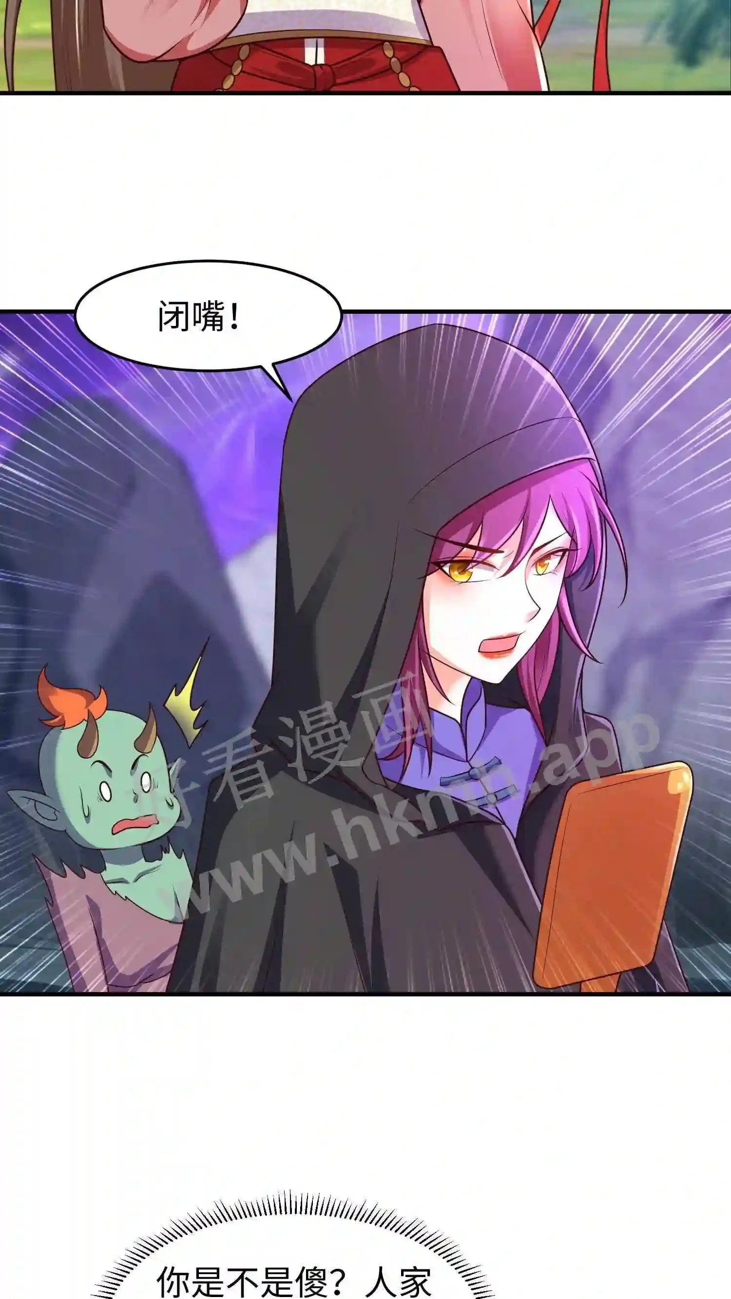 第75话 魔涧来讯 第4页