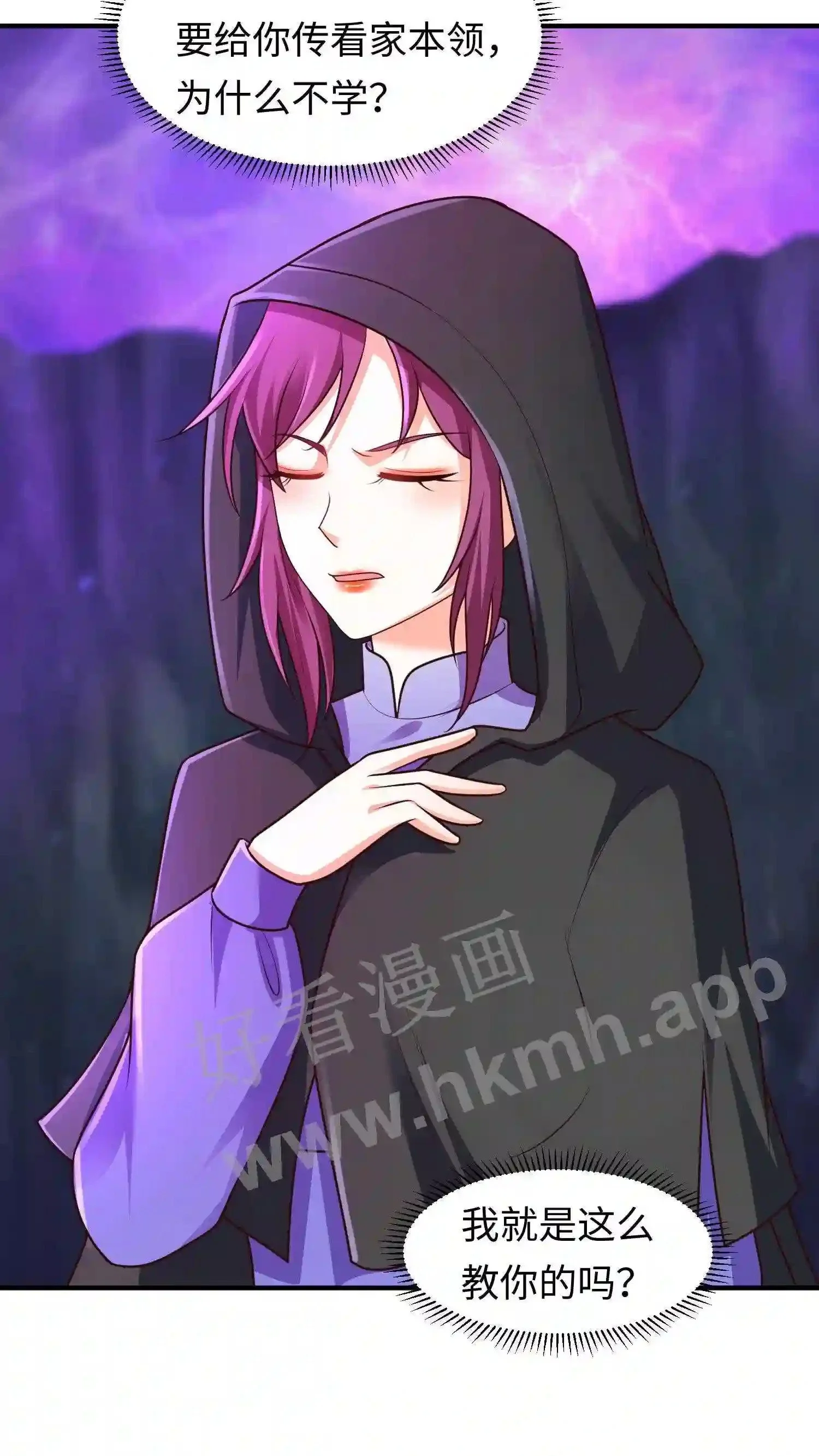 第75话 魔涧来讯 第5页