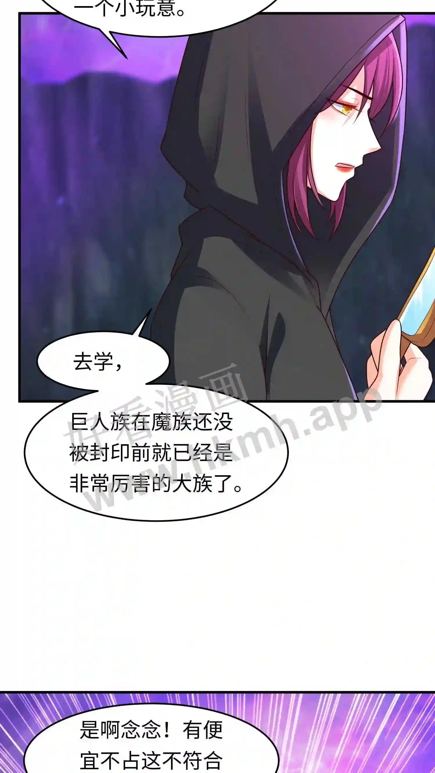 第75话 魔涧来讯 第7页
