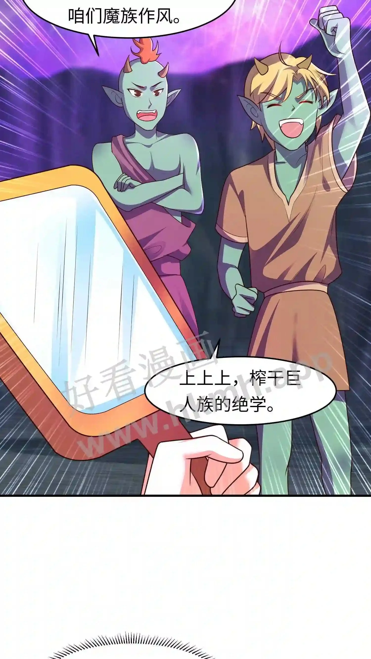 第75话 魔涧来讯 第8页