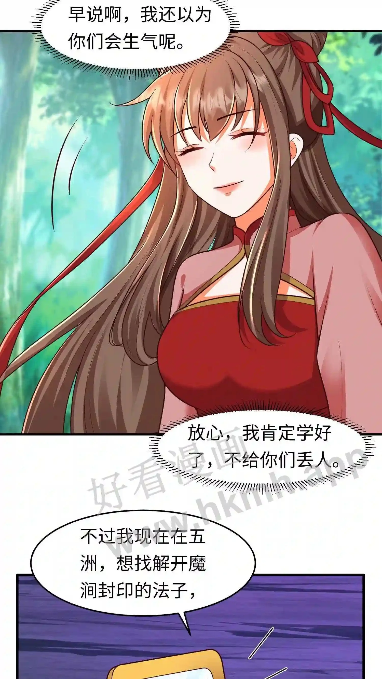 第75话 魔涧来讯 第9页