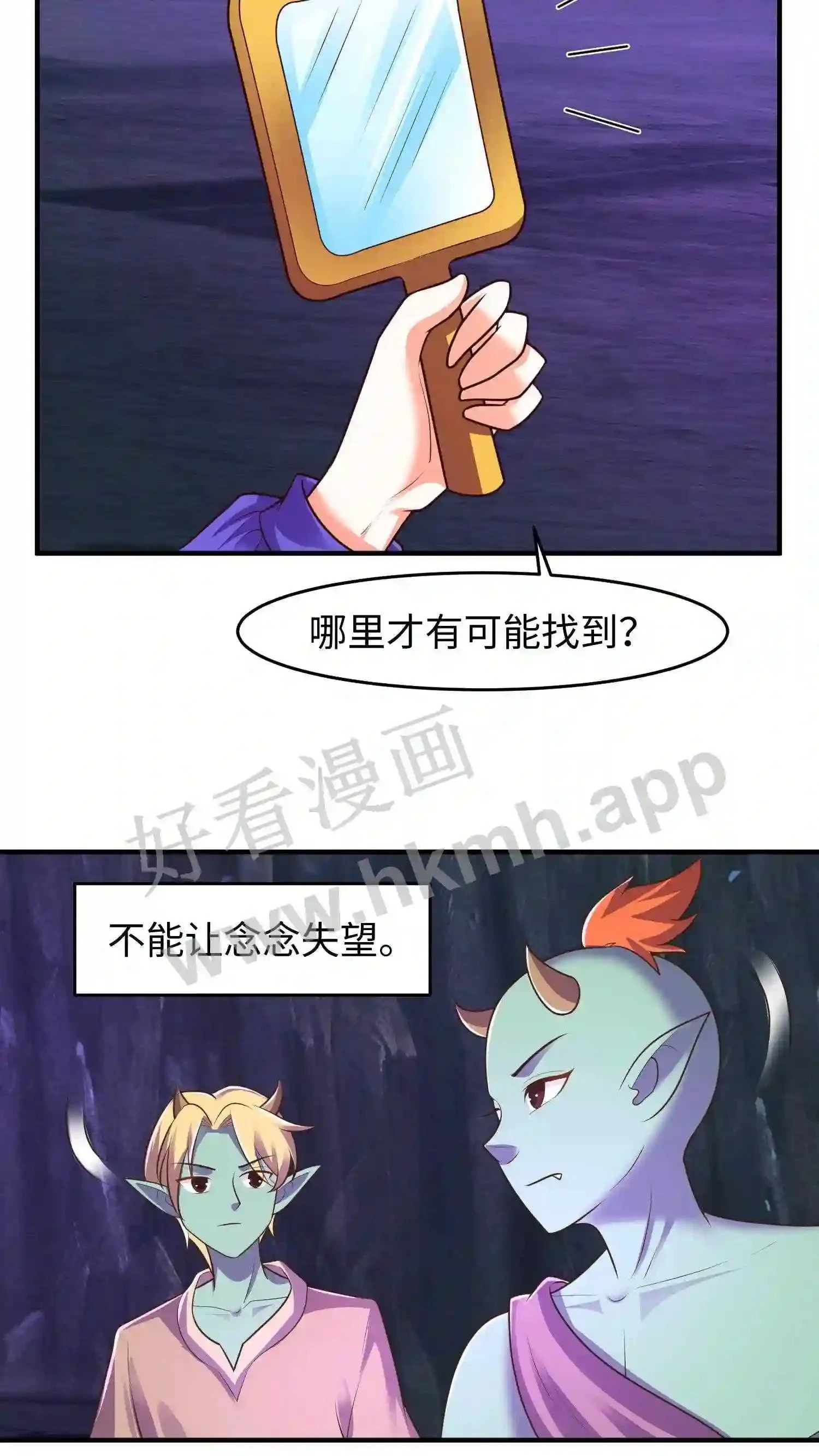 第75话 魔涧来讯 第10页