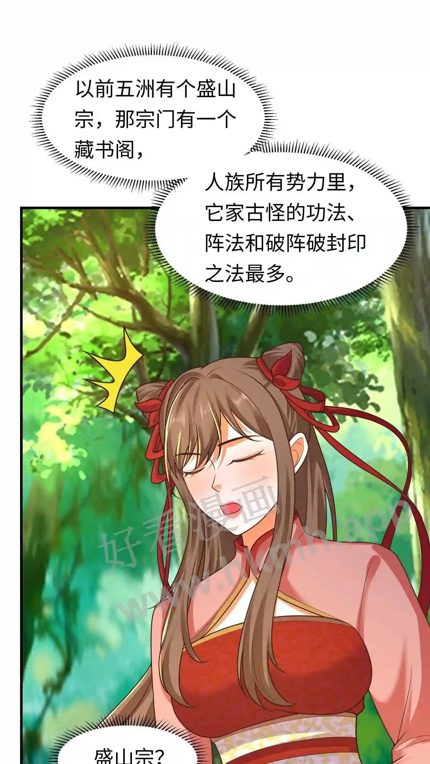 第75话 魔涧来讯 第11页