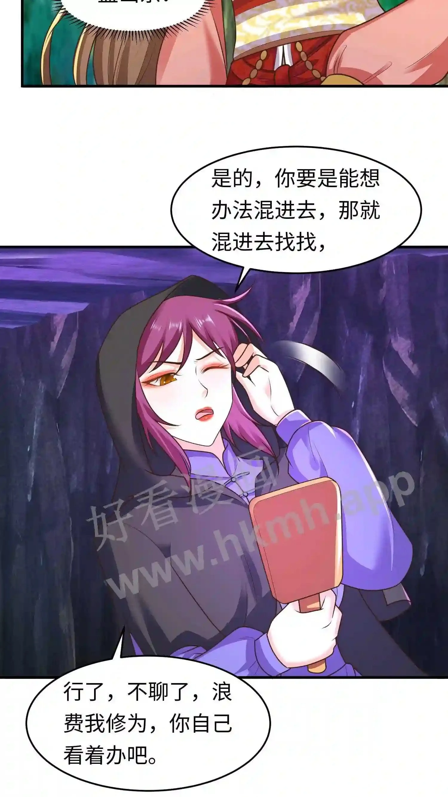 第75话 魔涧来讯 第12页