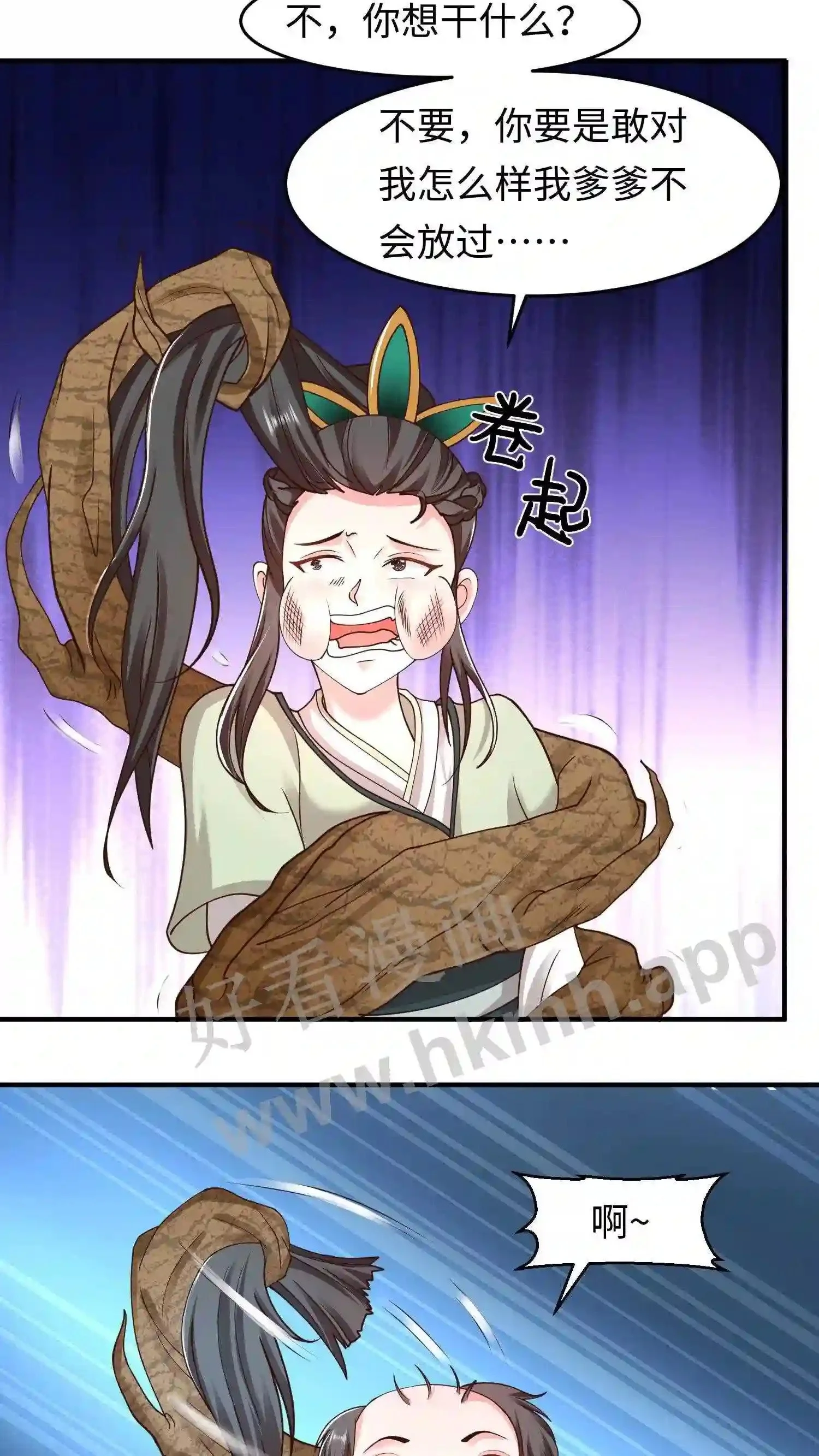 第74话 大山爷爷教训人 第9页