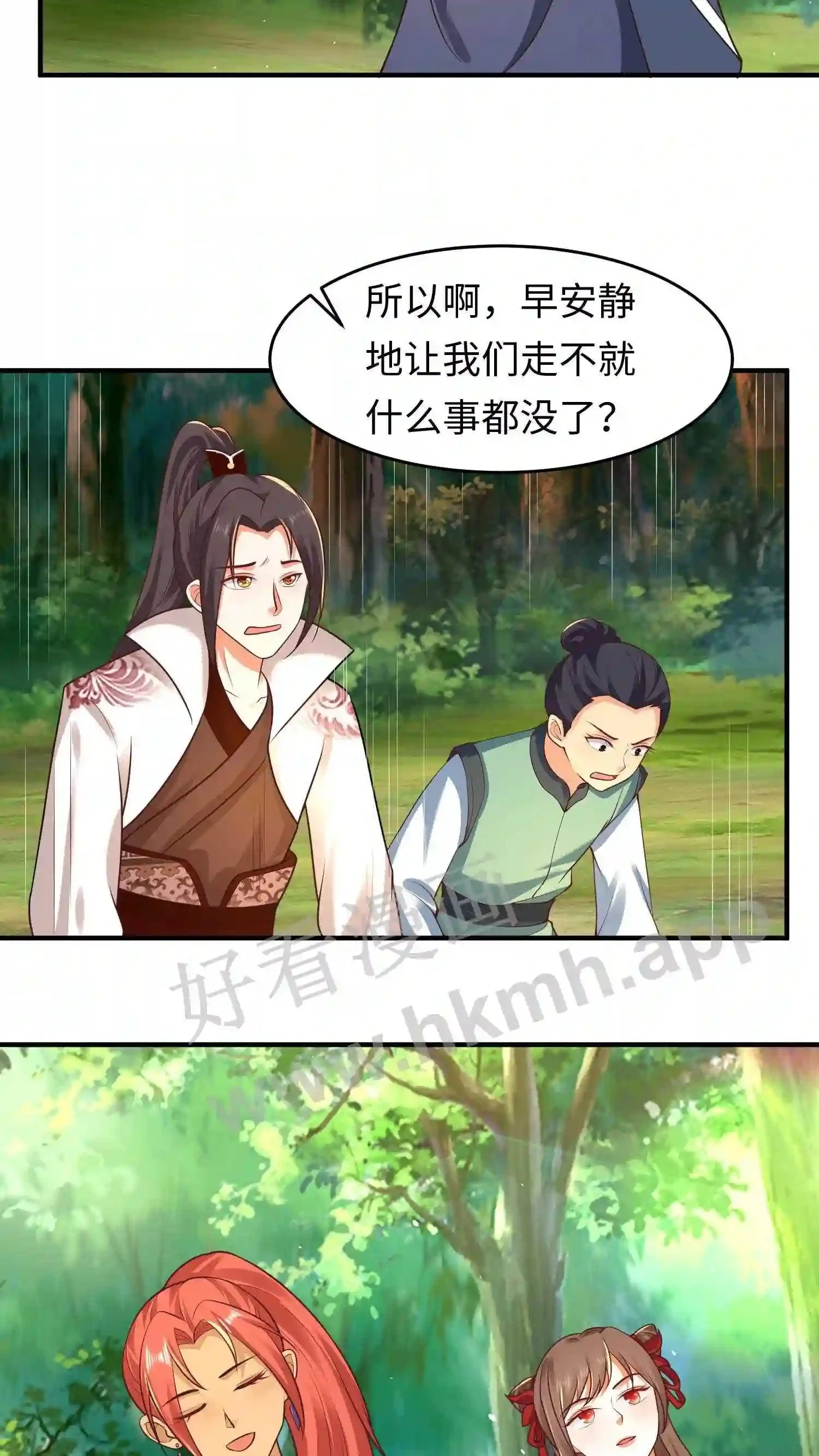 第74话 大山爷爷教训人 第11页