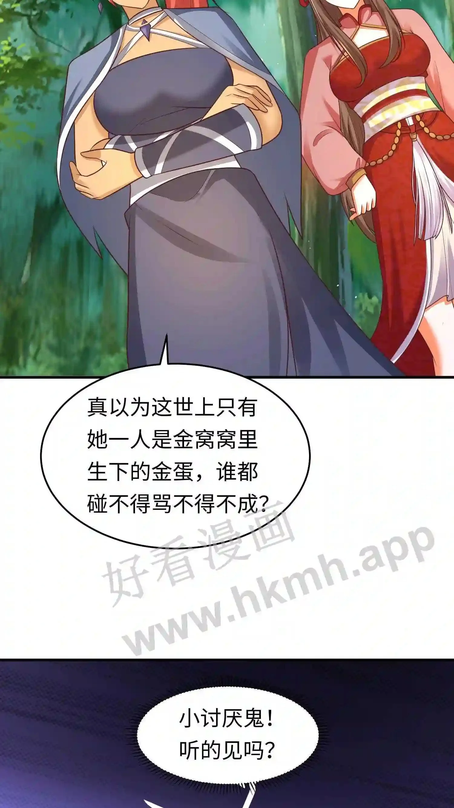 第74话 大山爷爷教训人 第12页