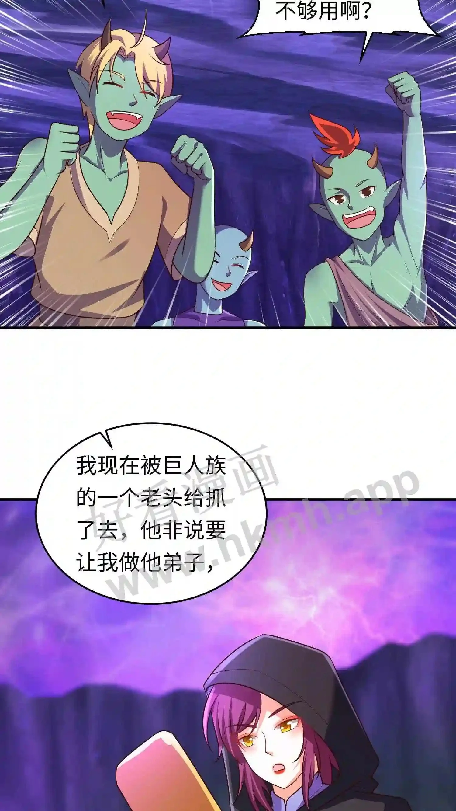 第74话 大山爷爷教训人 第20页