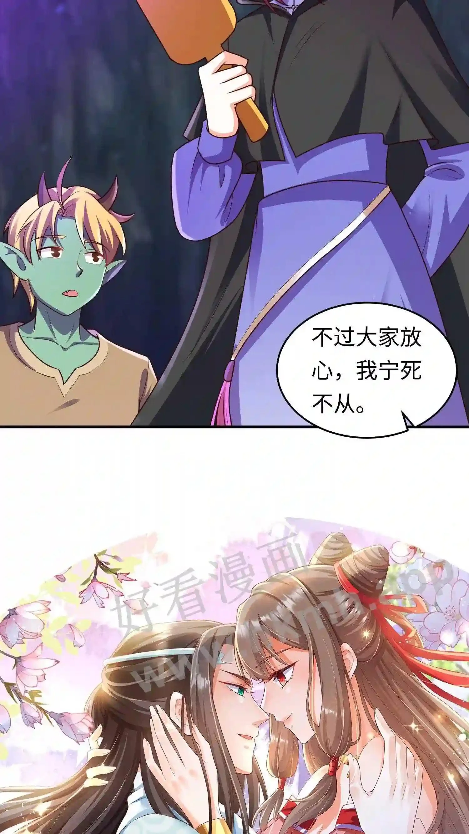 第74话 大山爷爷教训人 第21页