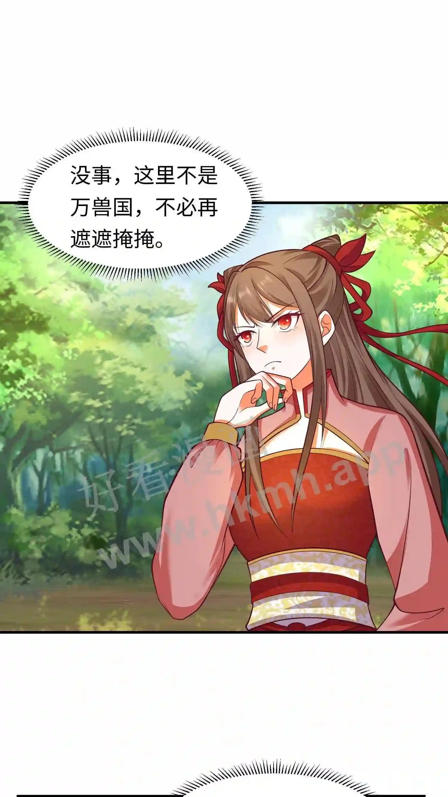 第73话 修邪师 第2页