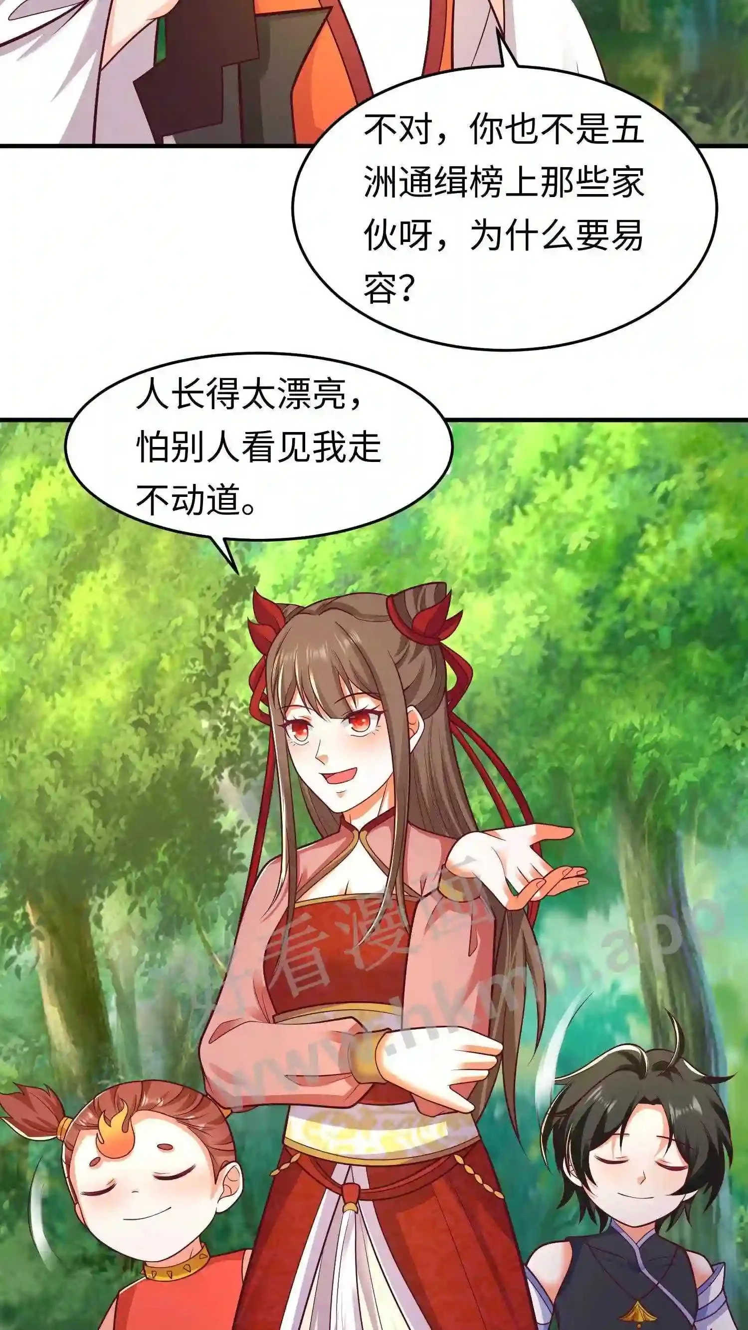 第73话 修邪师 第4页