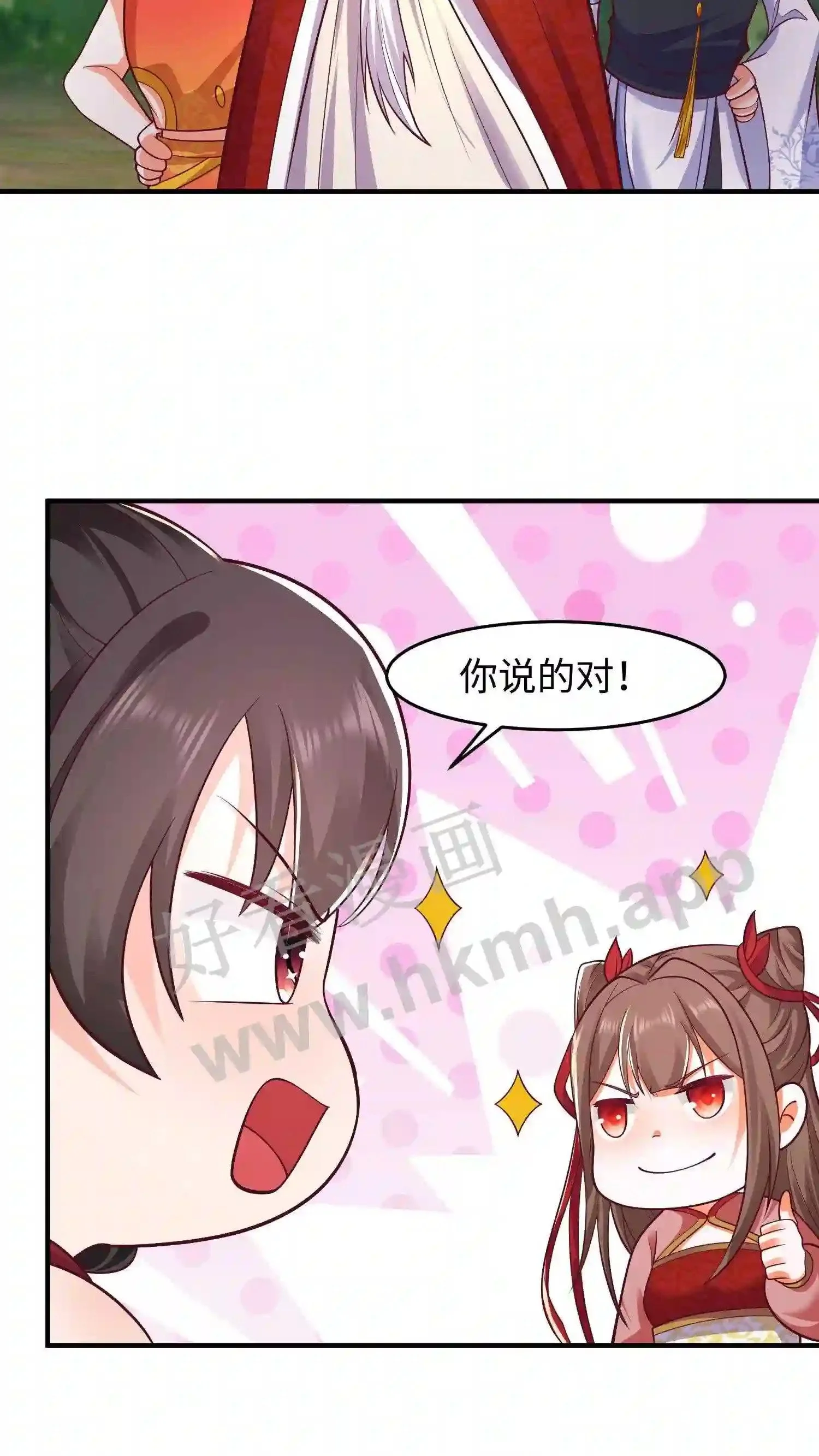第73话 修邪师 第5页