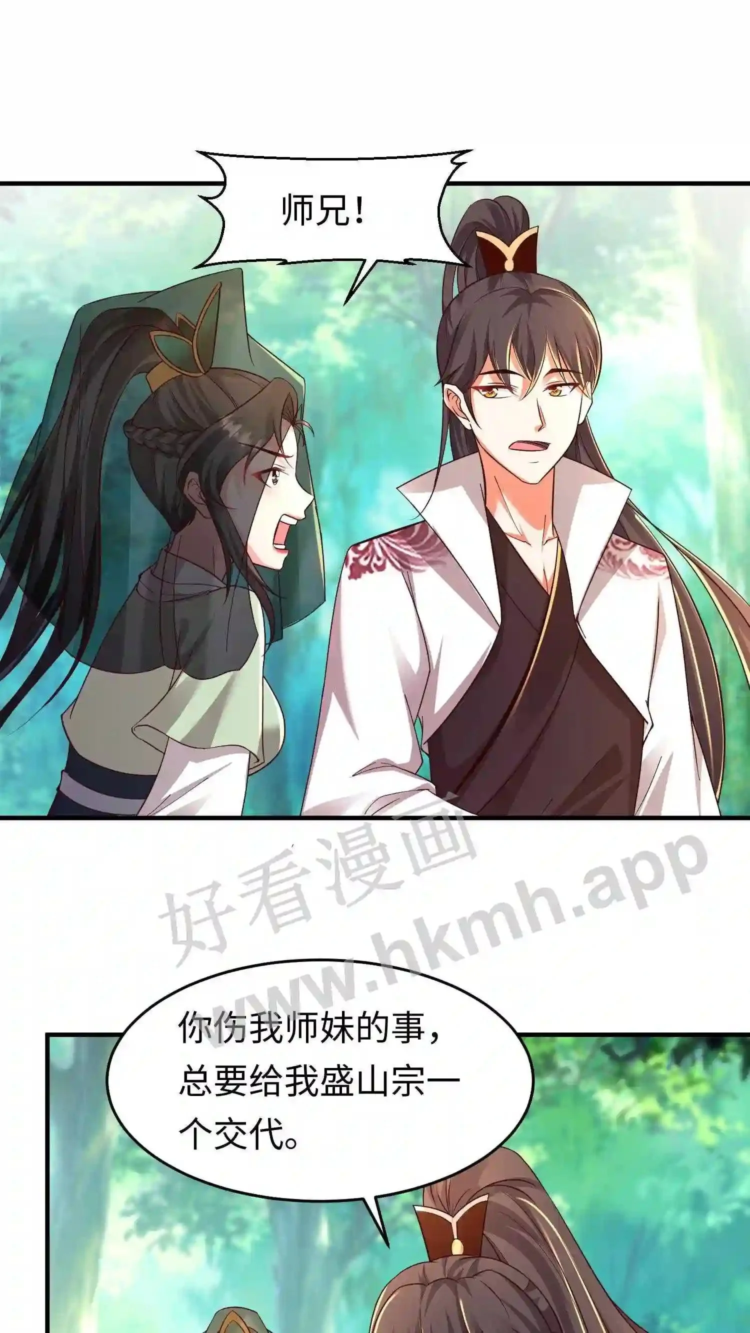 第73话 修邪师 第6页