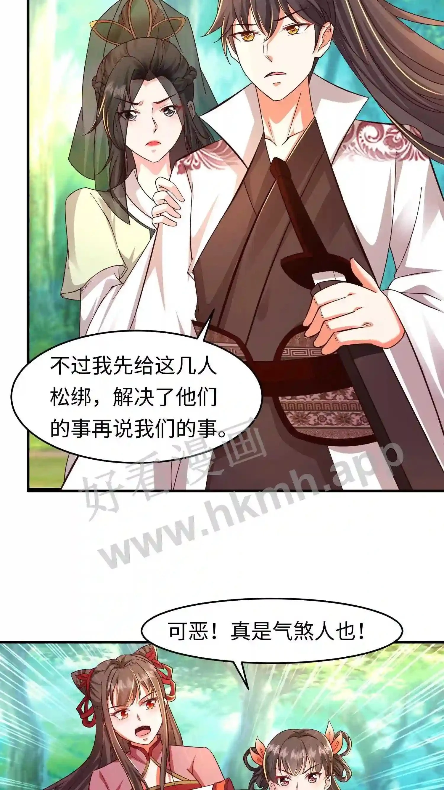 第73话 修邪师 第7页