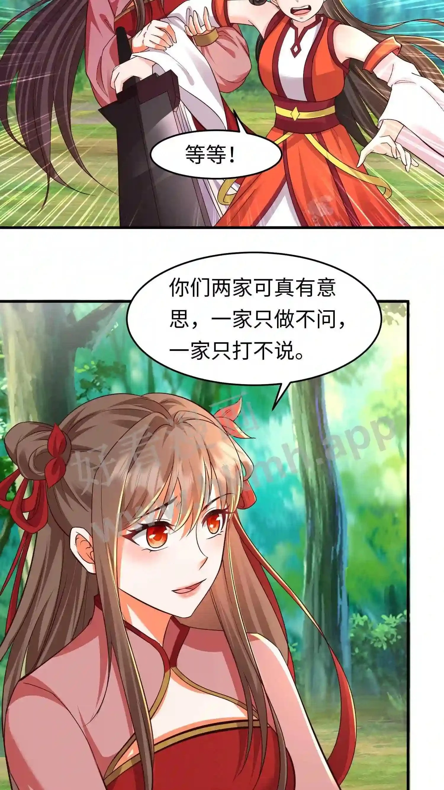 第73话 修邪师 第8页